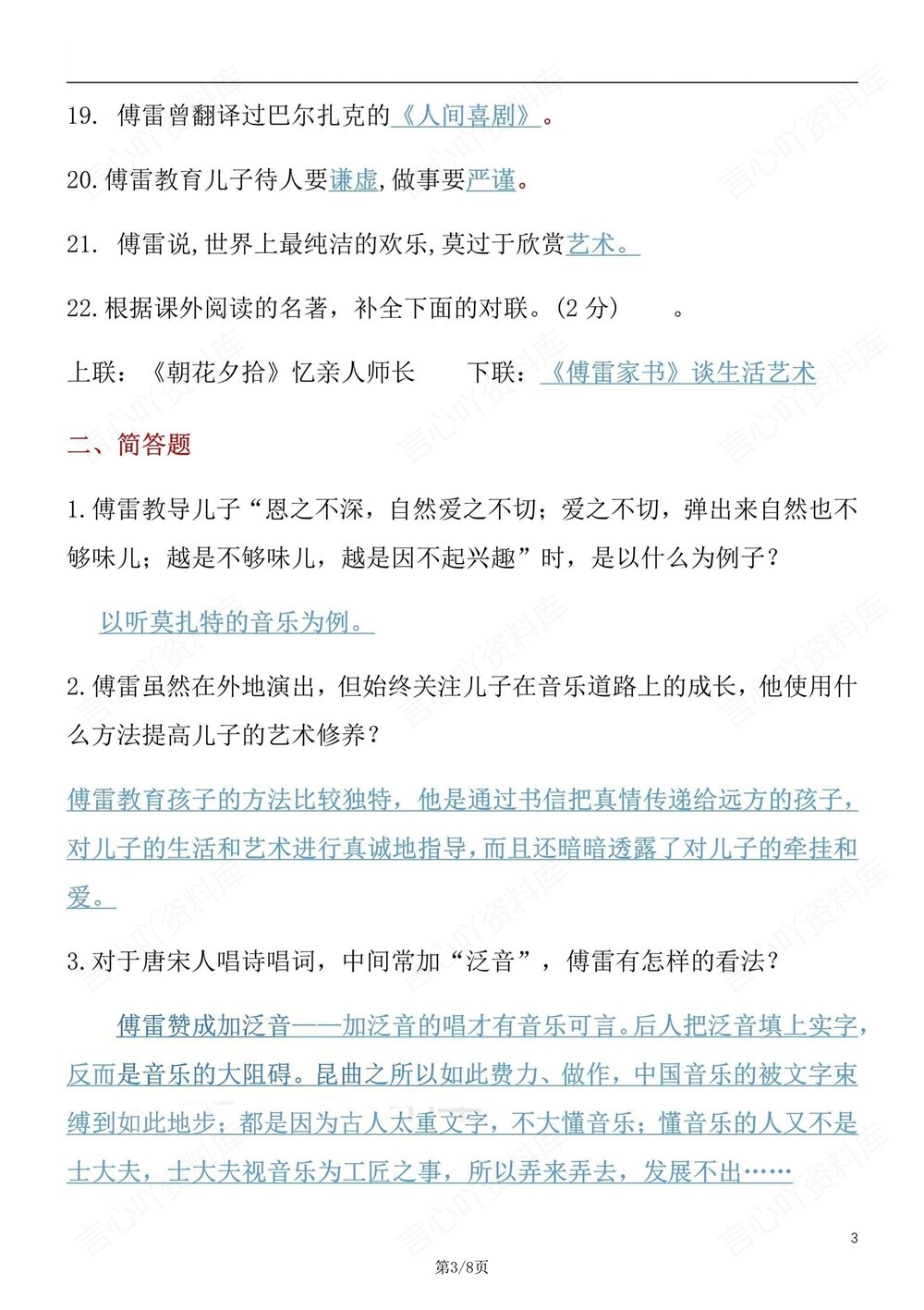 初中语文-八年级下傅雷家书-知识梳理练习新版初二下册插图初中语文3