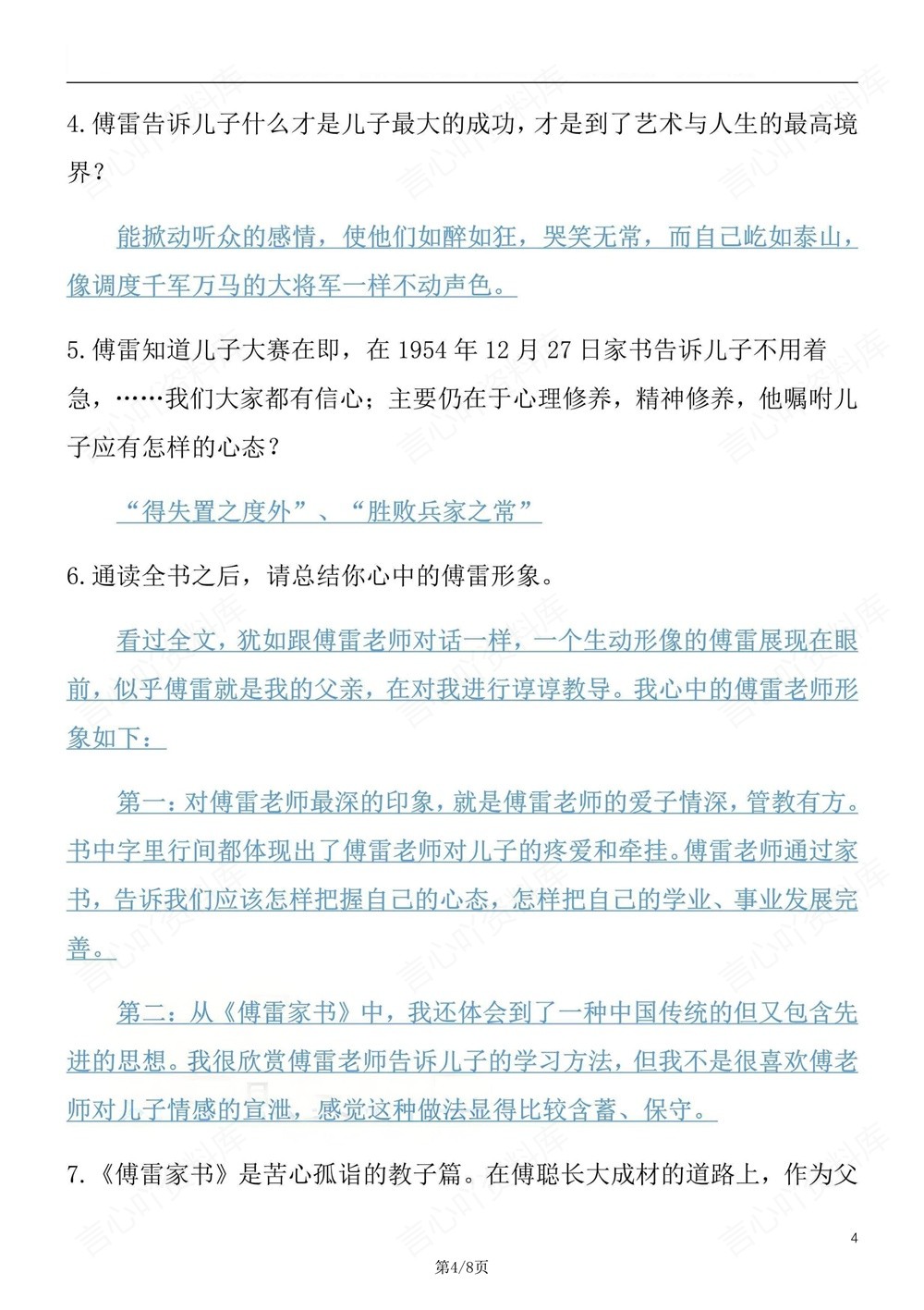 初中语文-八年级下傅雷家书-知识梳理练习新版初二下册插图初中语文4