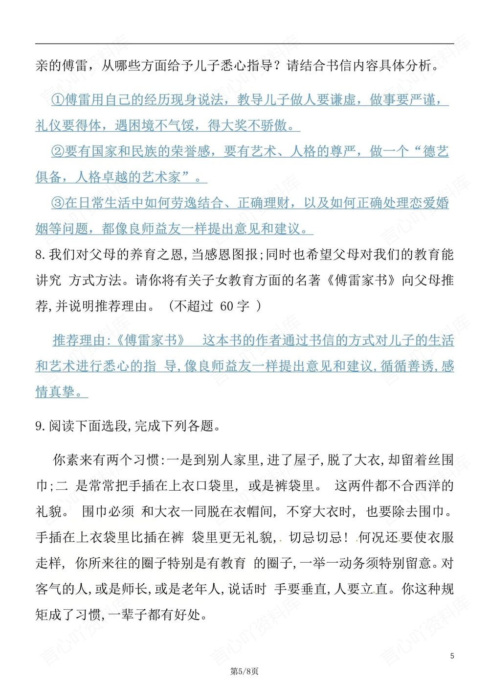 初中语文-八年级下傅雷家书-知识梳理练习新版初二下册插图初中语文5