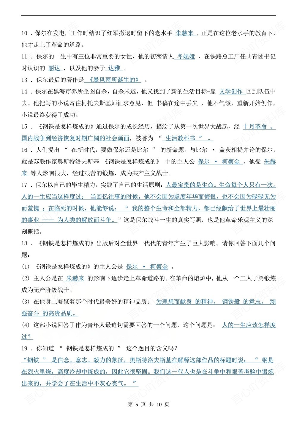 初中语文-八年级下钢铁是怎样炼成的新版初二下册插图初中语文5