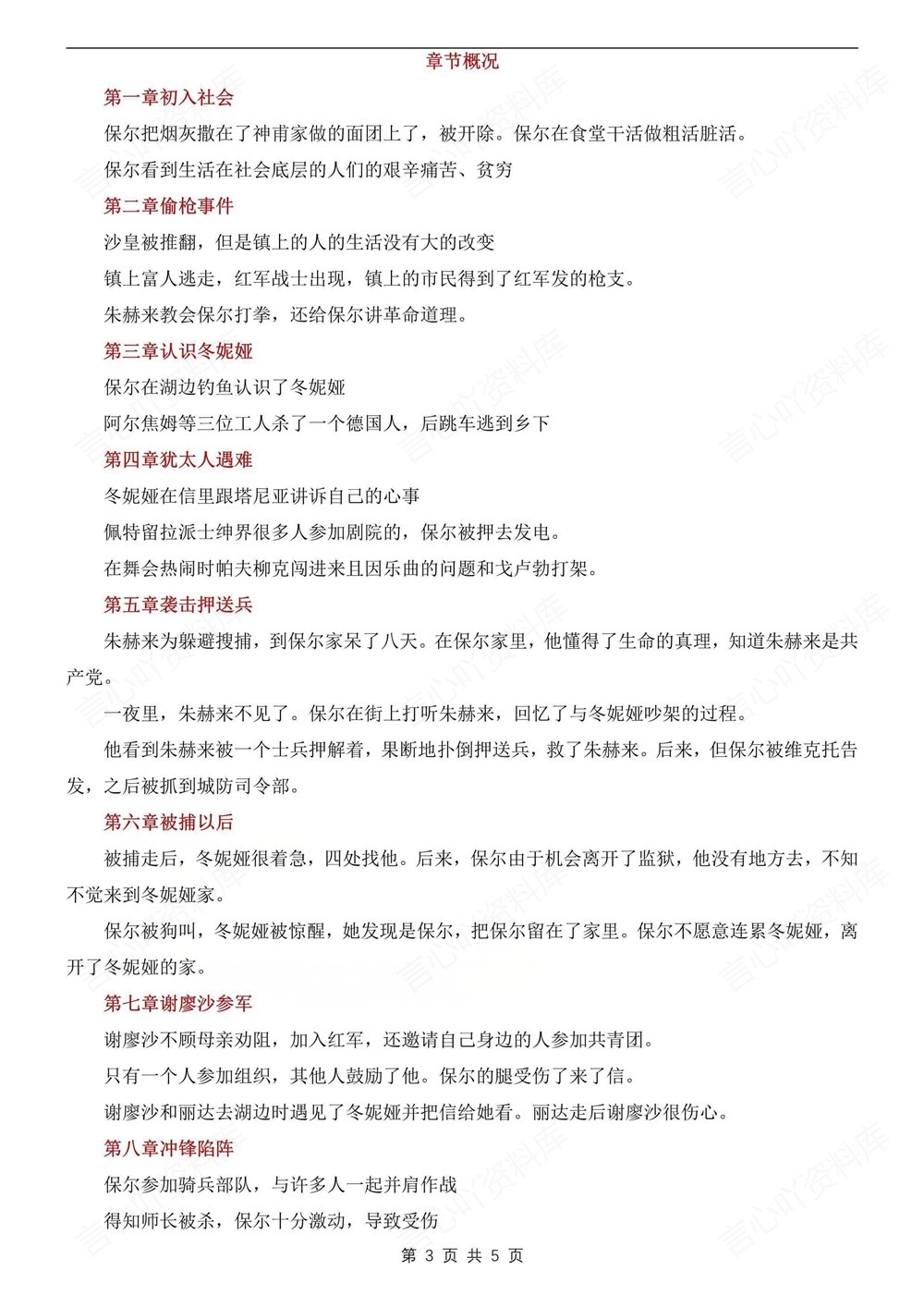 初中语文-八年级下钢铁是怎样炼成的新版初二下册插图初中语文3