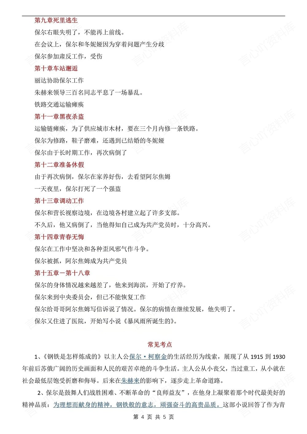 初中语文-八年级下钢铁是怎样炼成的新版初二下册插图初中语文4