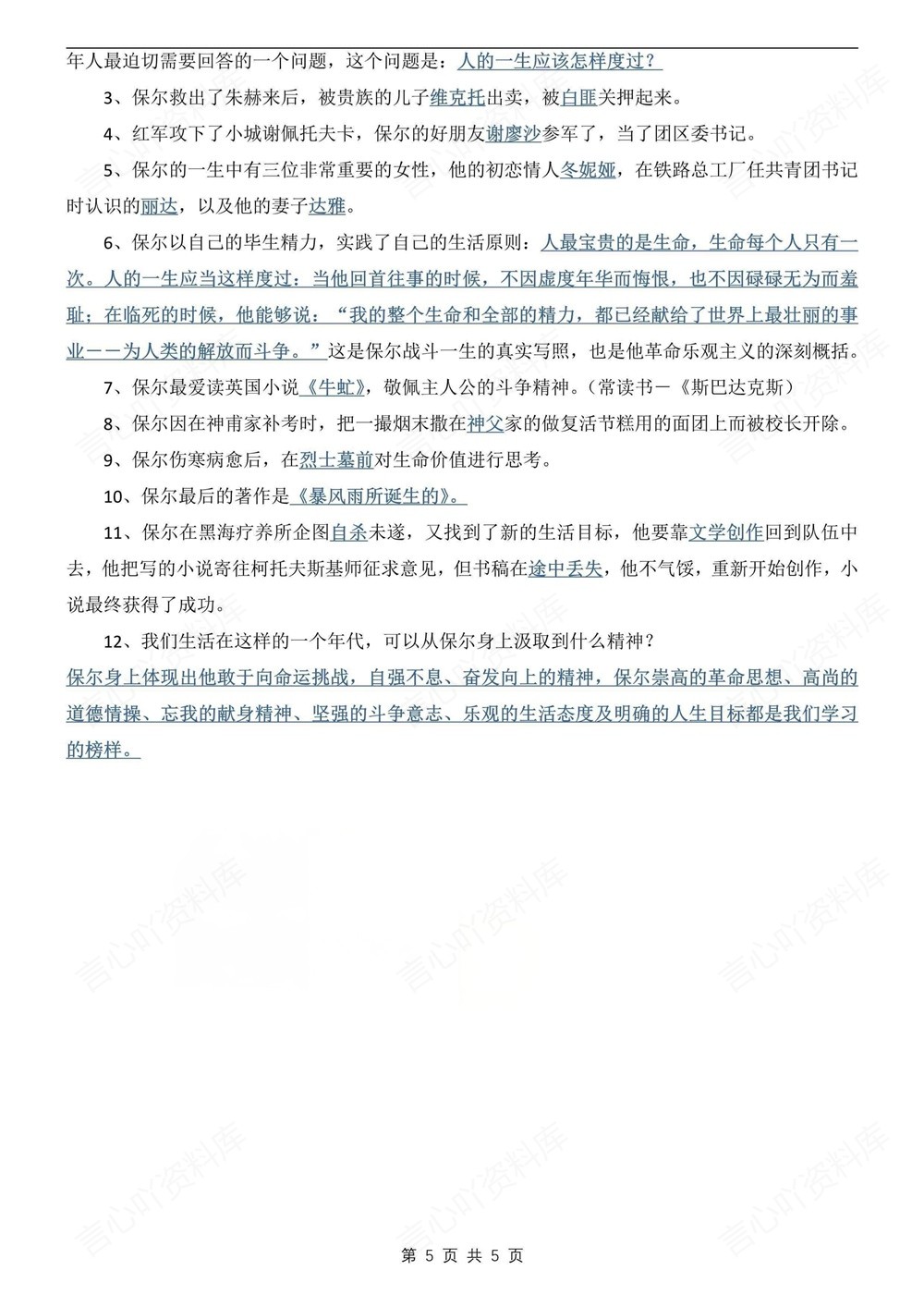 初中语文-八年级下钢铁是怎样炼成的新版初二下册插图初中语文5