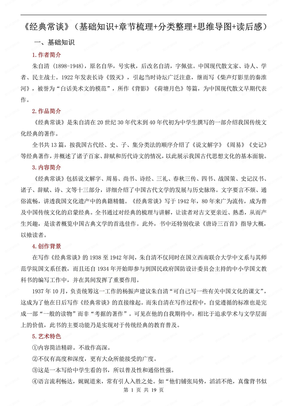 初中语文-八年级下经典常谈-知识梳理汇总新版初二下册插图初中语文1