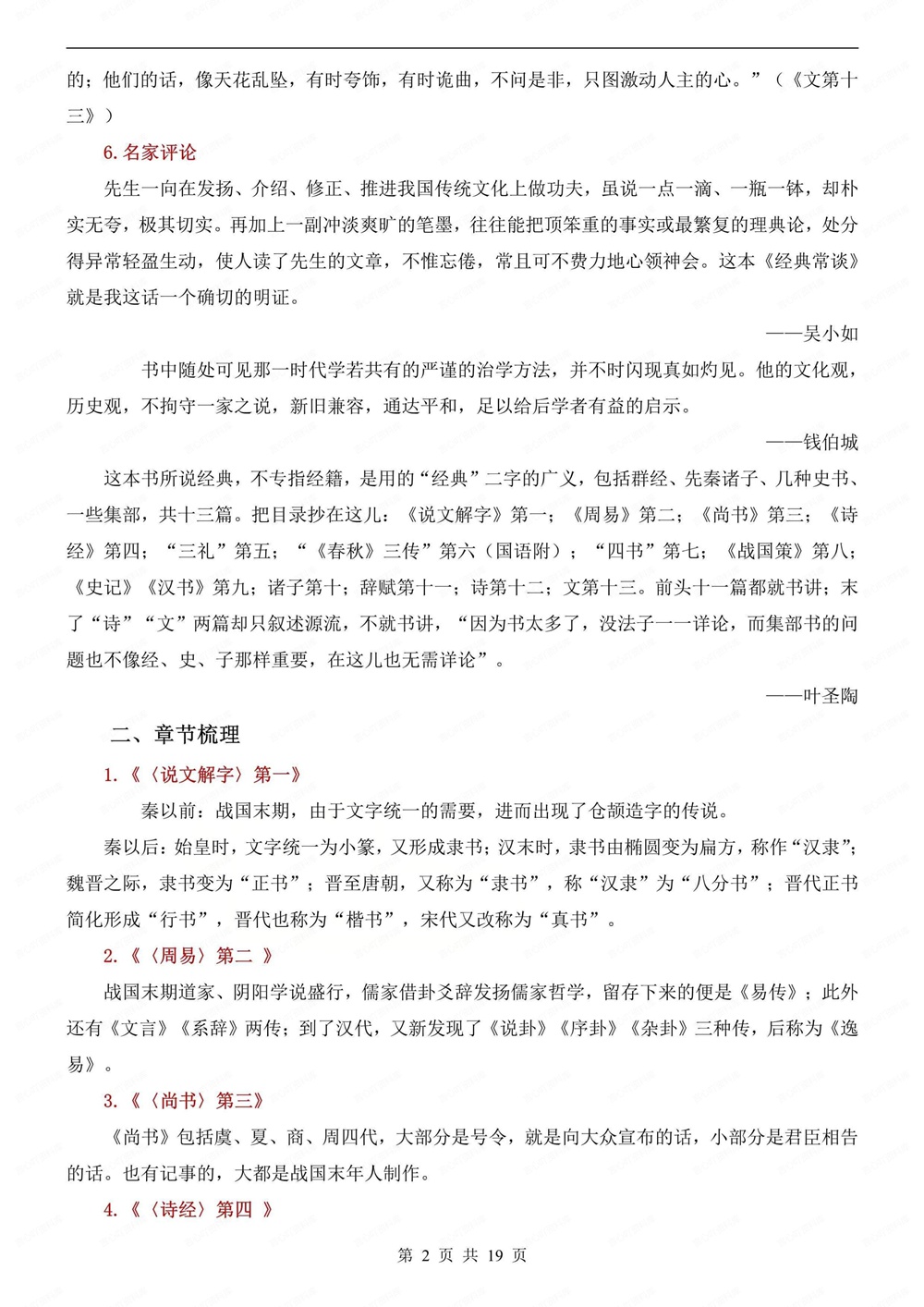 初中语文-八年级下经典常谈-知识梳理汇总新版初二下册插图初中语文2