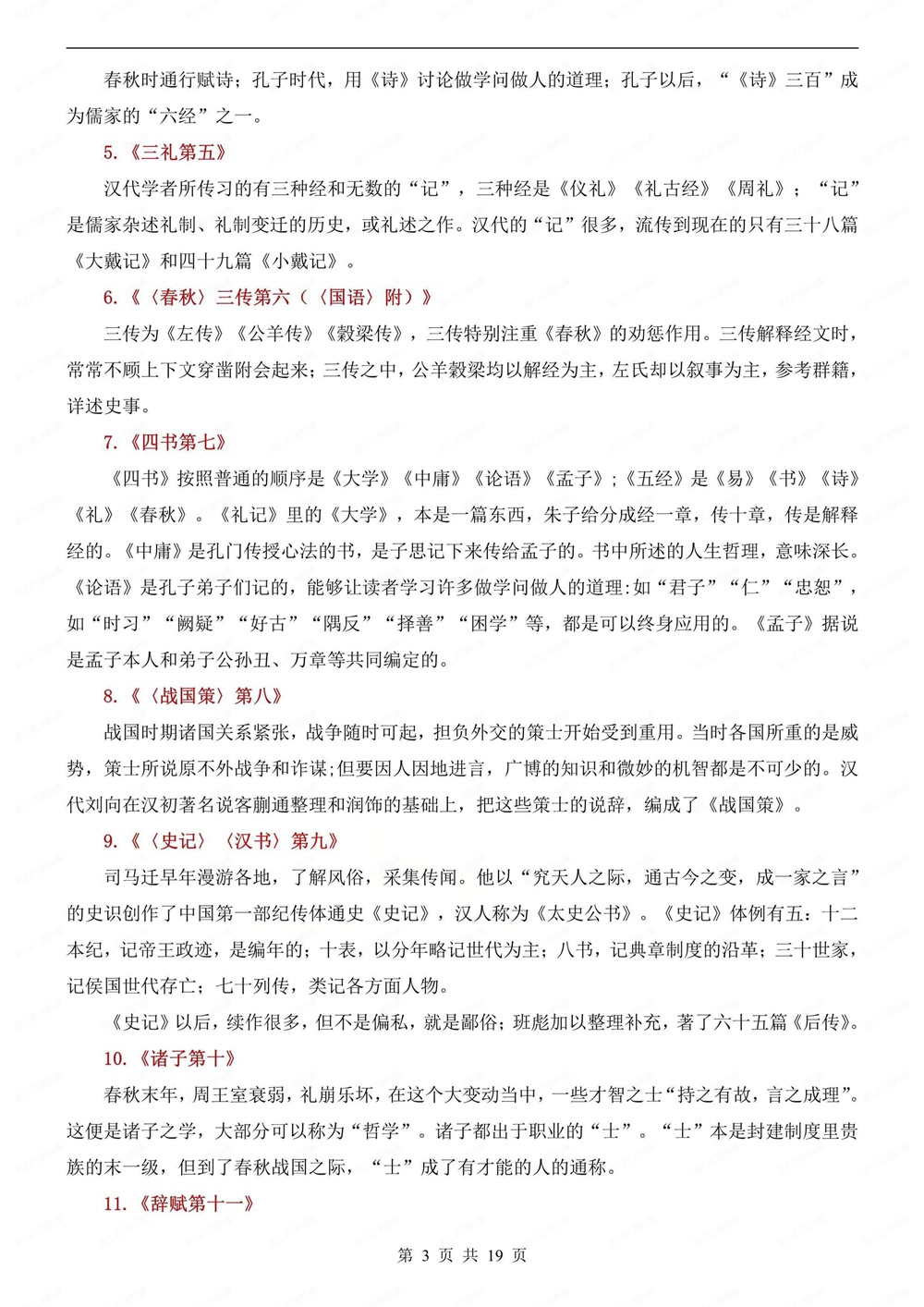 初中语文-八年级下经典常谈-知识梳理汇总新版初二下册插图初中语文3