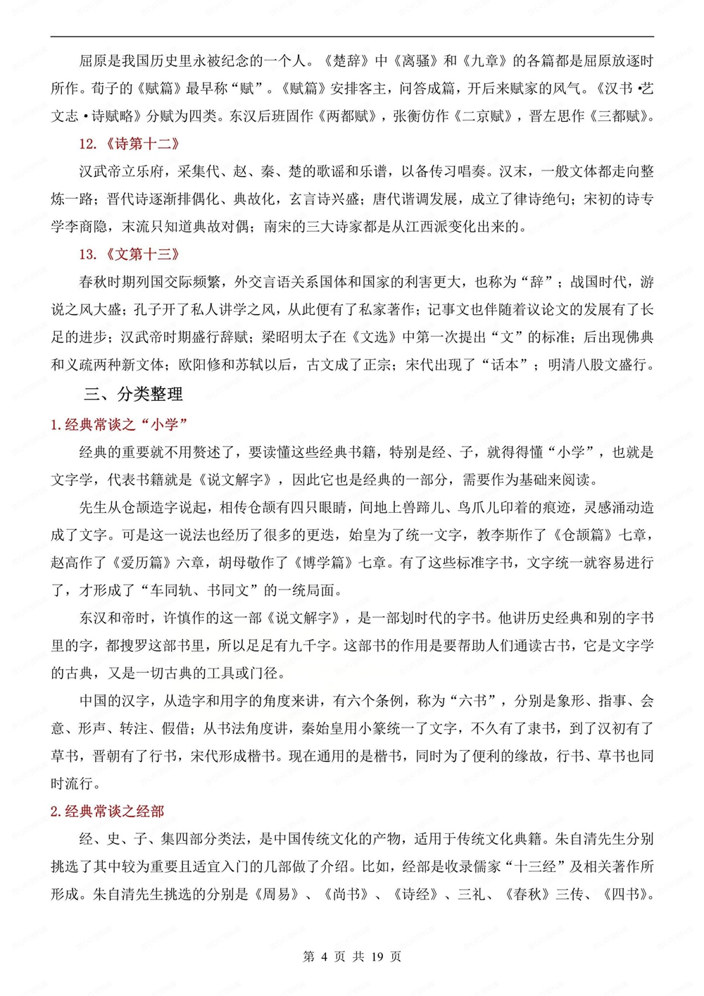 初中语文-八年级下经典常谈-知识梳理汇总新版初二下册插图初中语文4
