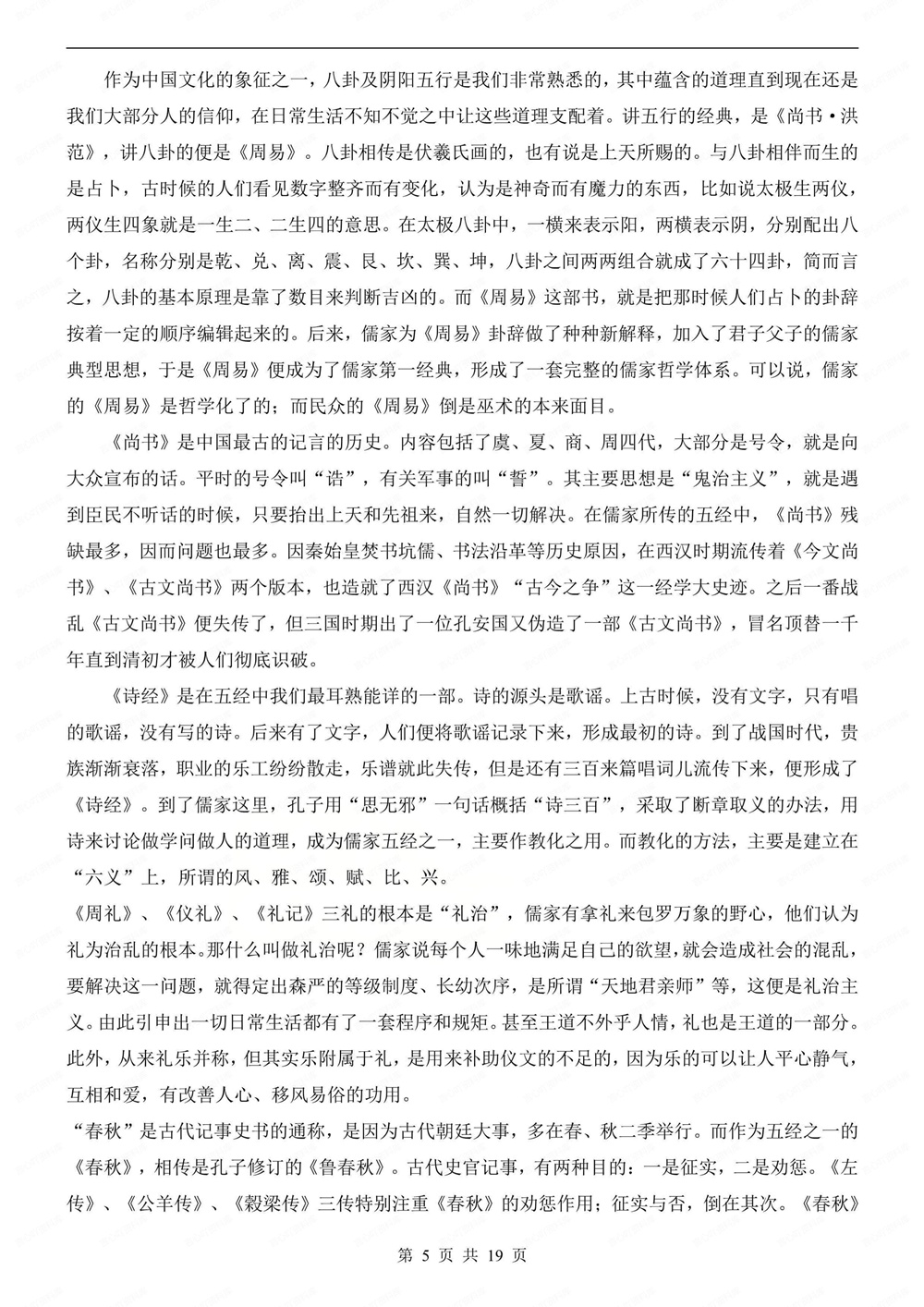 初中语文-八年级下经典常谈-知识梳理汇总新版初二下册插图初中语文5
