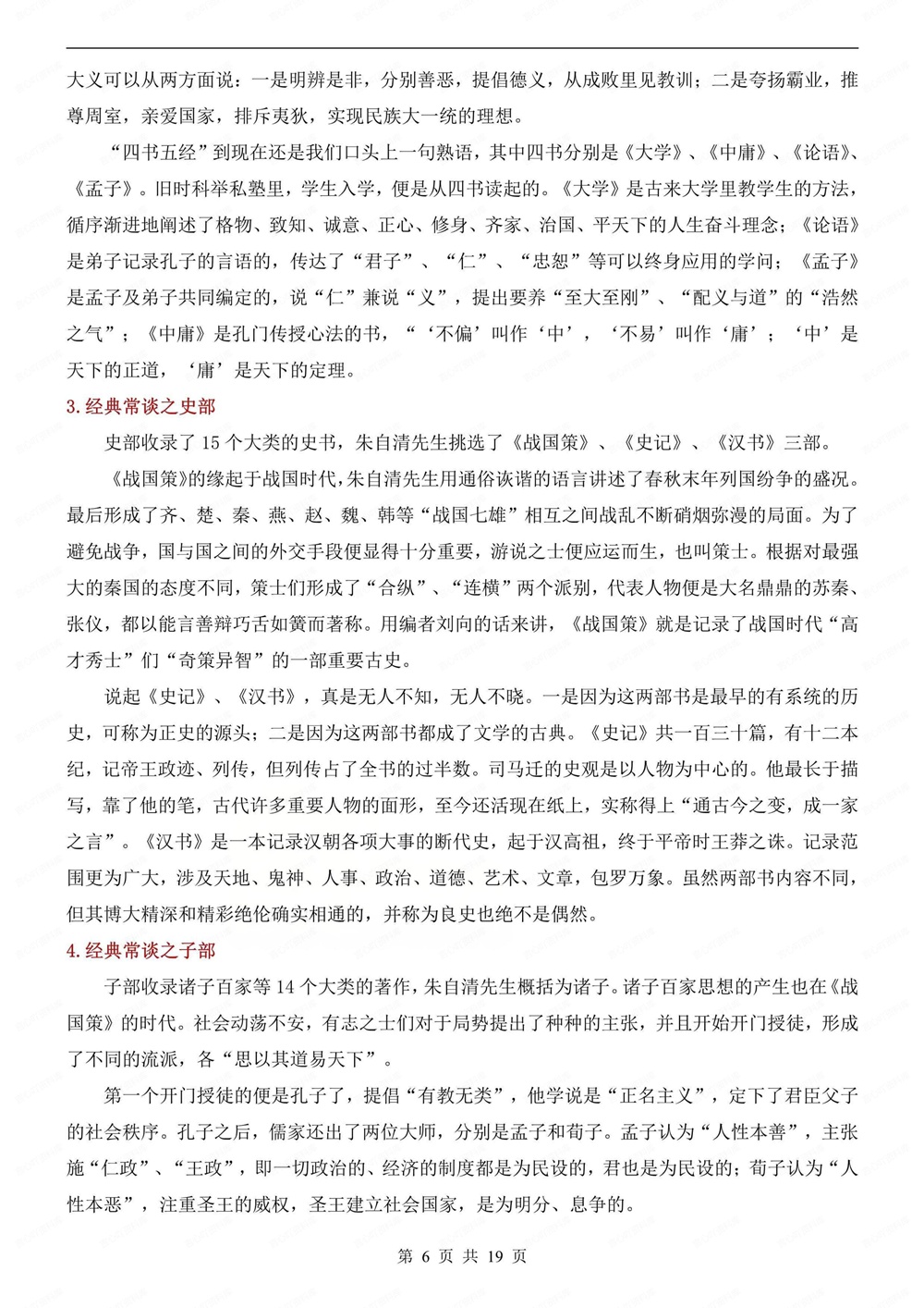 初中语文-八年级下经典常谈-知识梳理汇总新版初二下册插图初中语文6