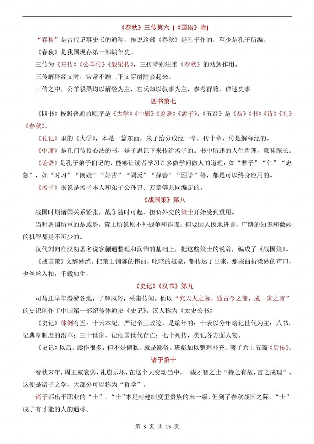 初中语文-八年级下经典常谈-知识总结复习新版初二下册插图初中语文3