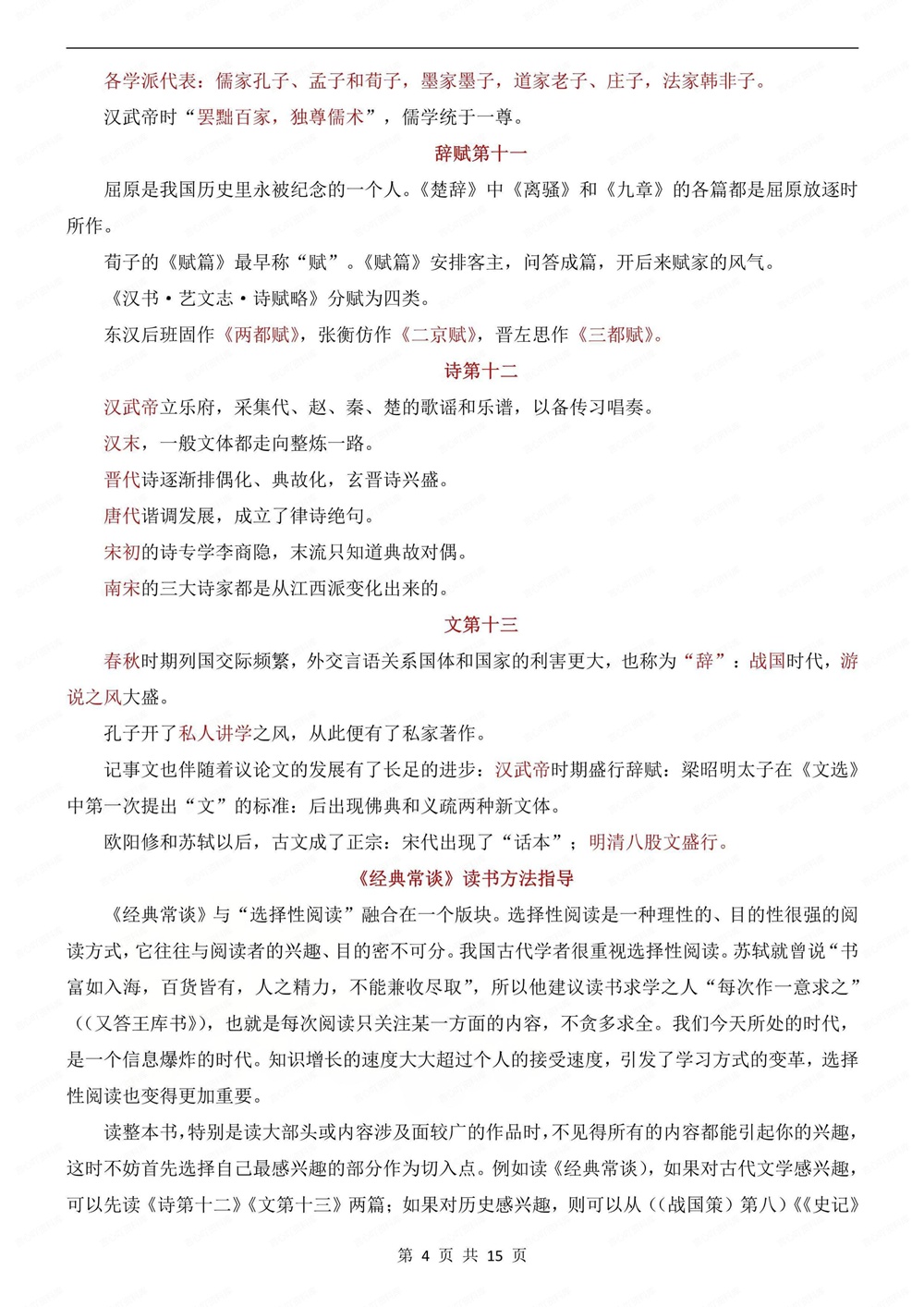 初中语文-八年级下经典常谈-知识总结复习新版初二下册插图初中语文4