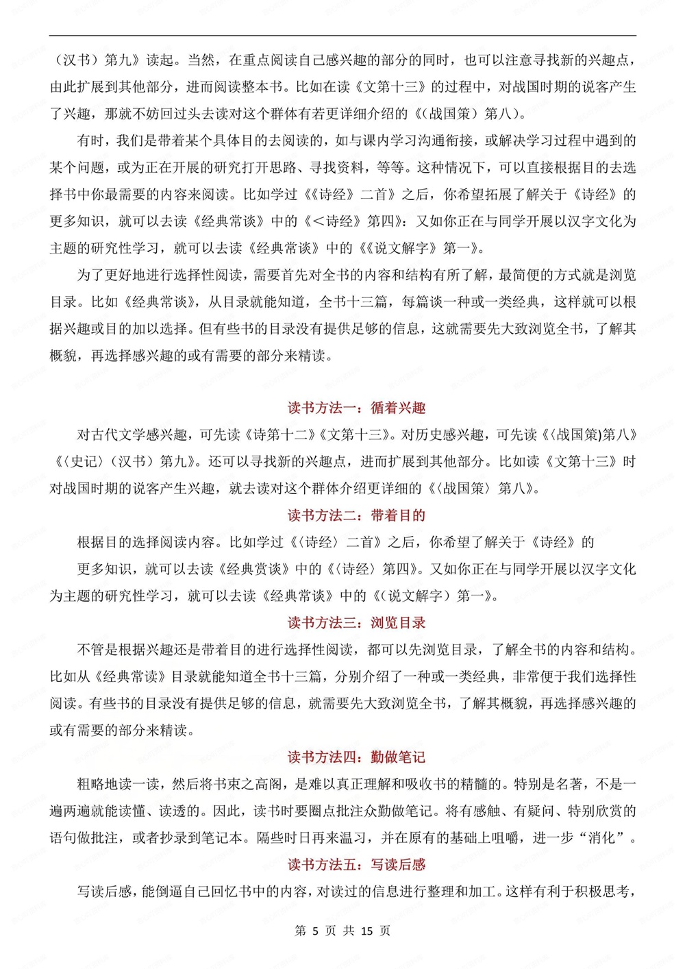 初中语文-八年级下经典常谈-知识总结复习新版初二下册插图初中语文5