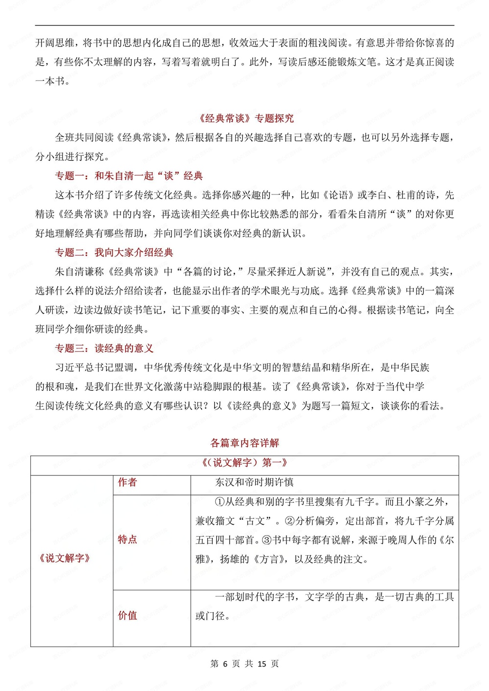 初中语文-八年级下经典常谈-知识总结复习新版初二下册插图初中语文6