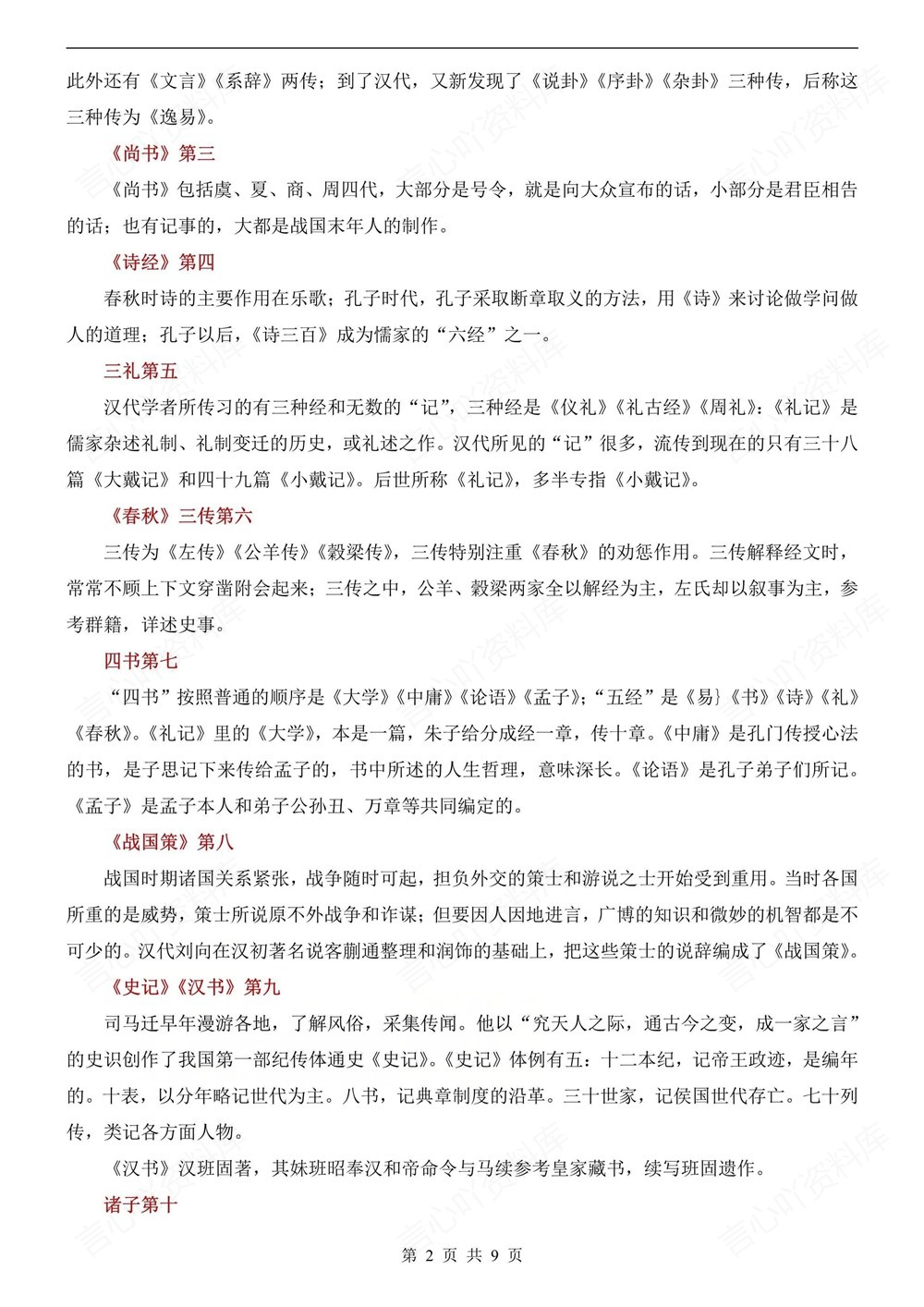 初中语文-八年级下经典常谈-知识梳理讲练新版初二下册插图初中语文2