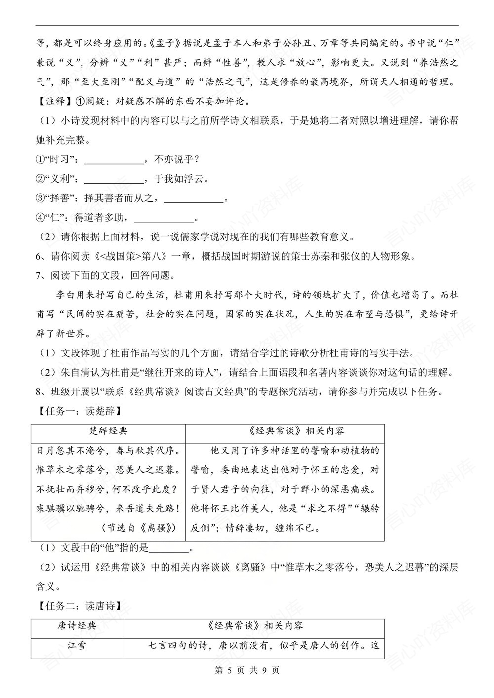 初中语文-八年级下经典常谈-知识梳理讲练新版初二下册插图初中语文5