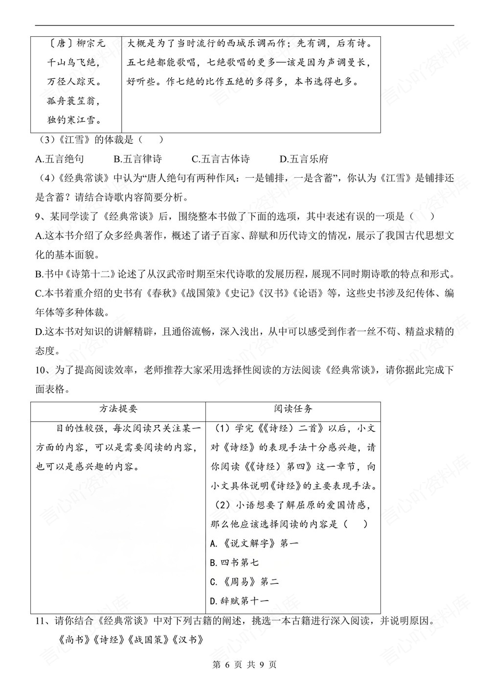初中语文-八年级下经典常谈-知识梳理讲练新版初二下册插图初中语文6