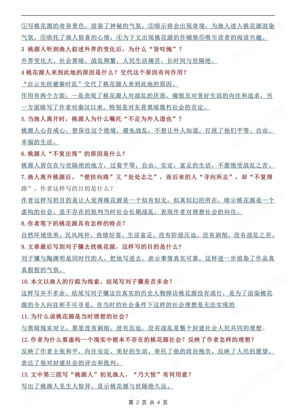 初中语文-八年级下桃花源记-考点归纳总结新版初二下册插图初中语文2