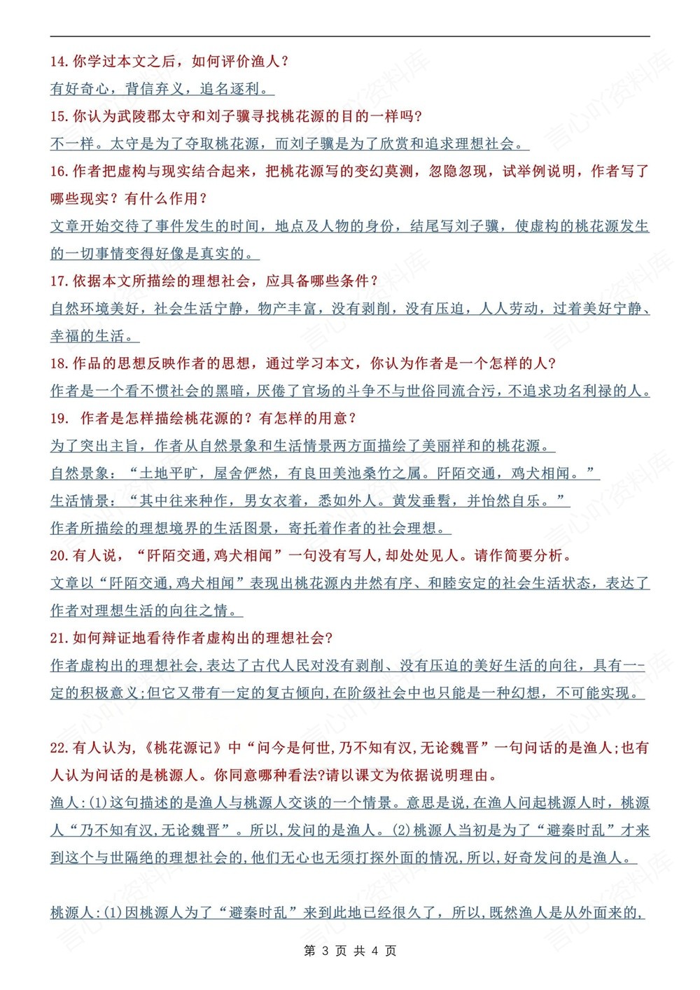 初中语文-八年级下桃花源记-考点归纳总结新版初二下册插图初中语文3