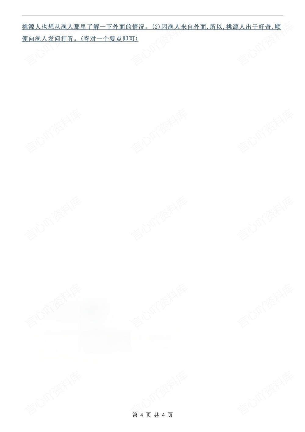 初中语文-八年级下桃花源记-考点归纳总结新版初二下册插图初中语文4