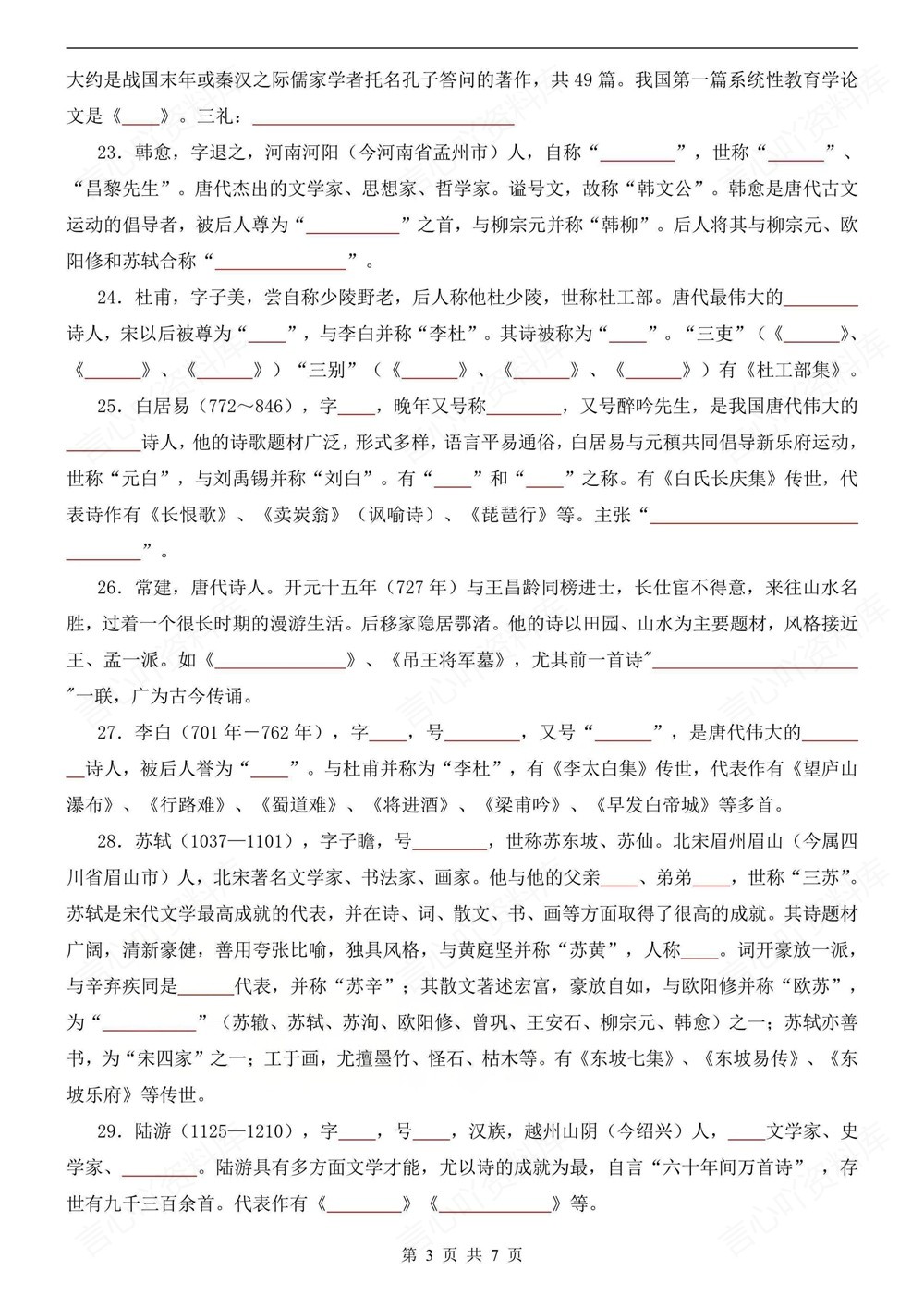 初中语文-八年级下29个常考文学填空新版初二下册插图初中语文3