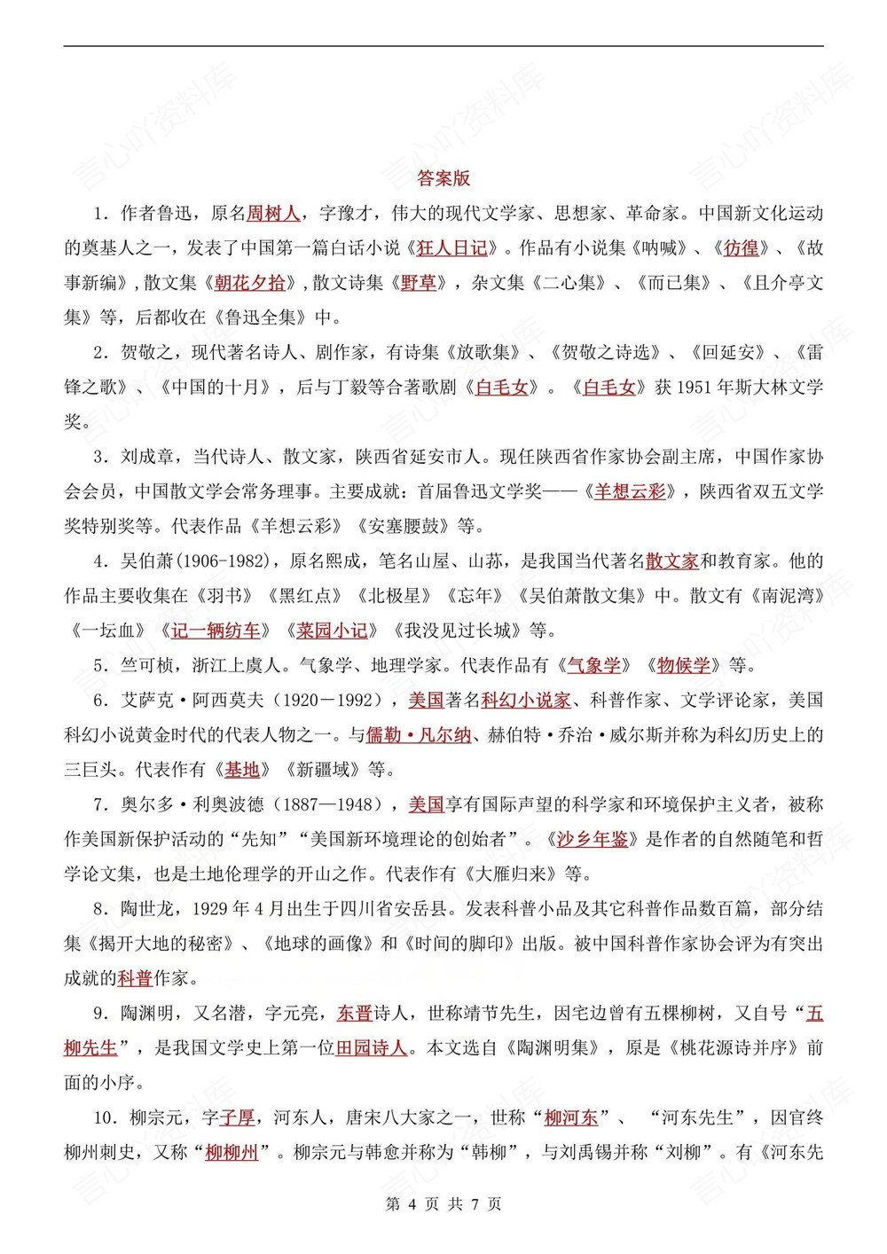 初中语文-八年级下29个常考文学填空新版初二下册插图初中语文4