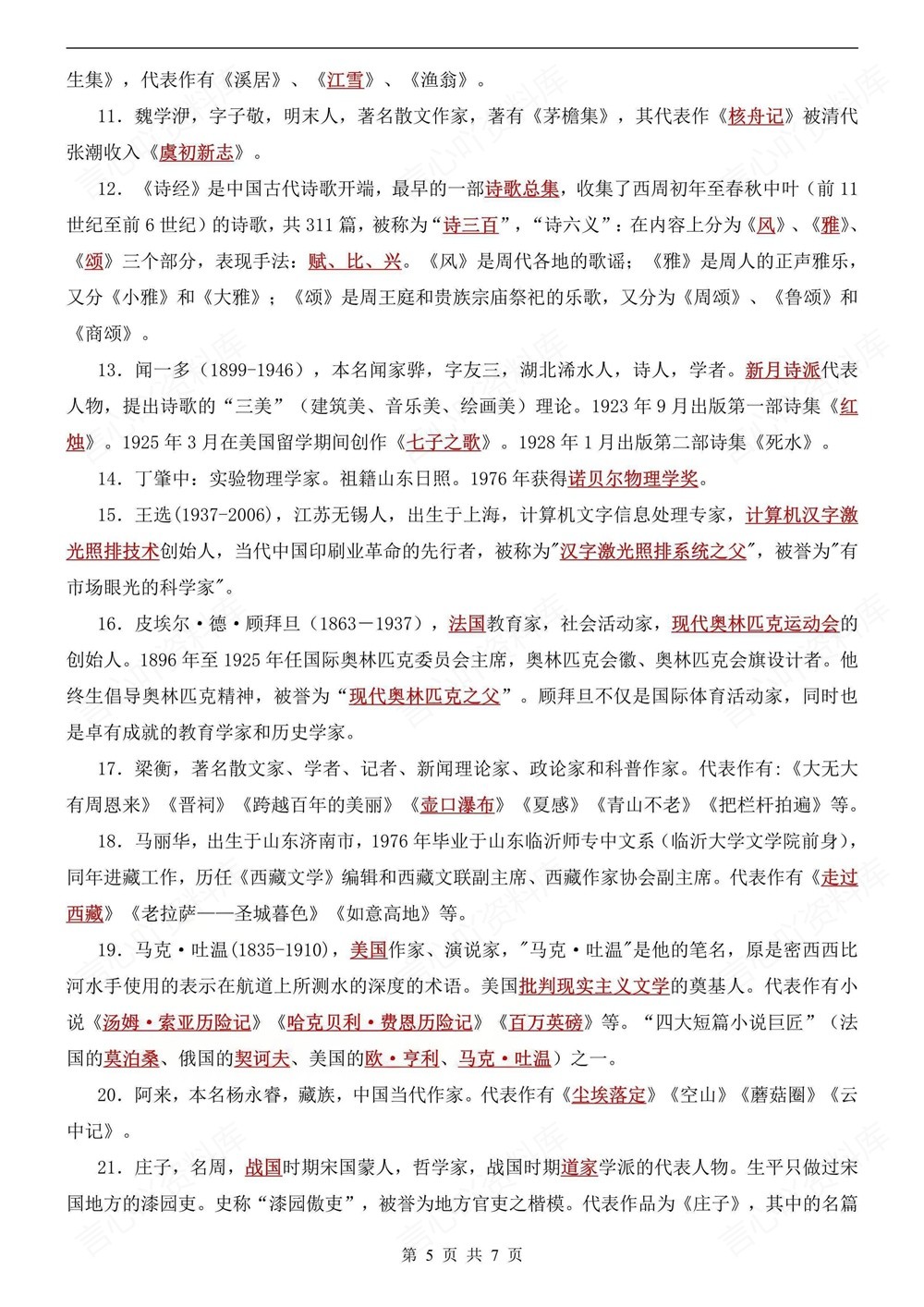 初中语文-八年级下29个常考文学填空新版初二下册插图初中语文5