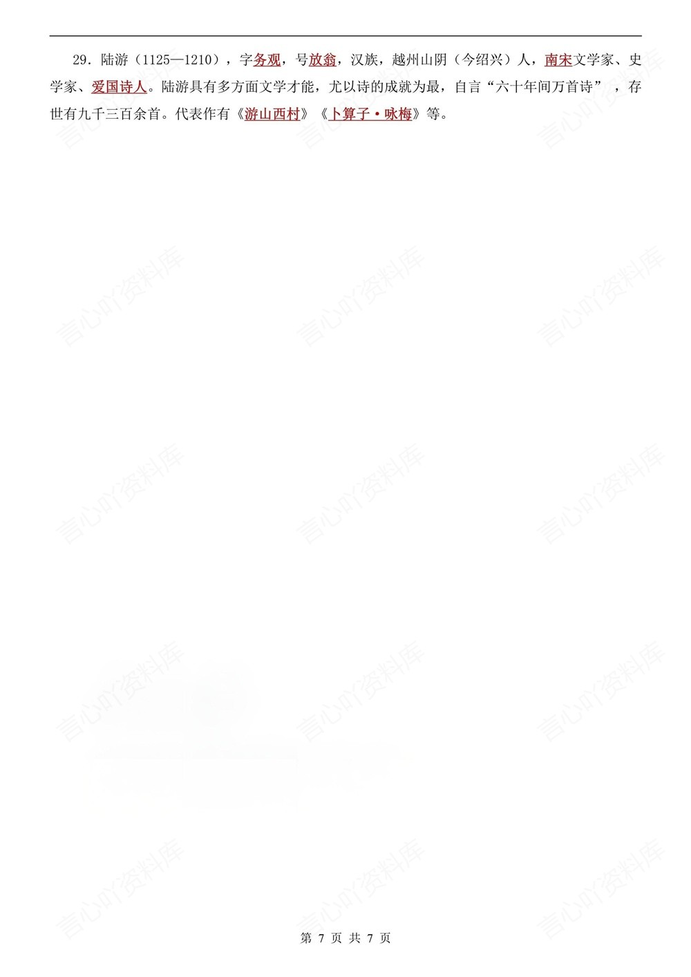 初中语文-八年级下29个常考文学填空新版初二下册插图初中语文7