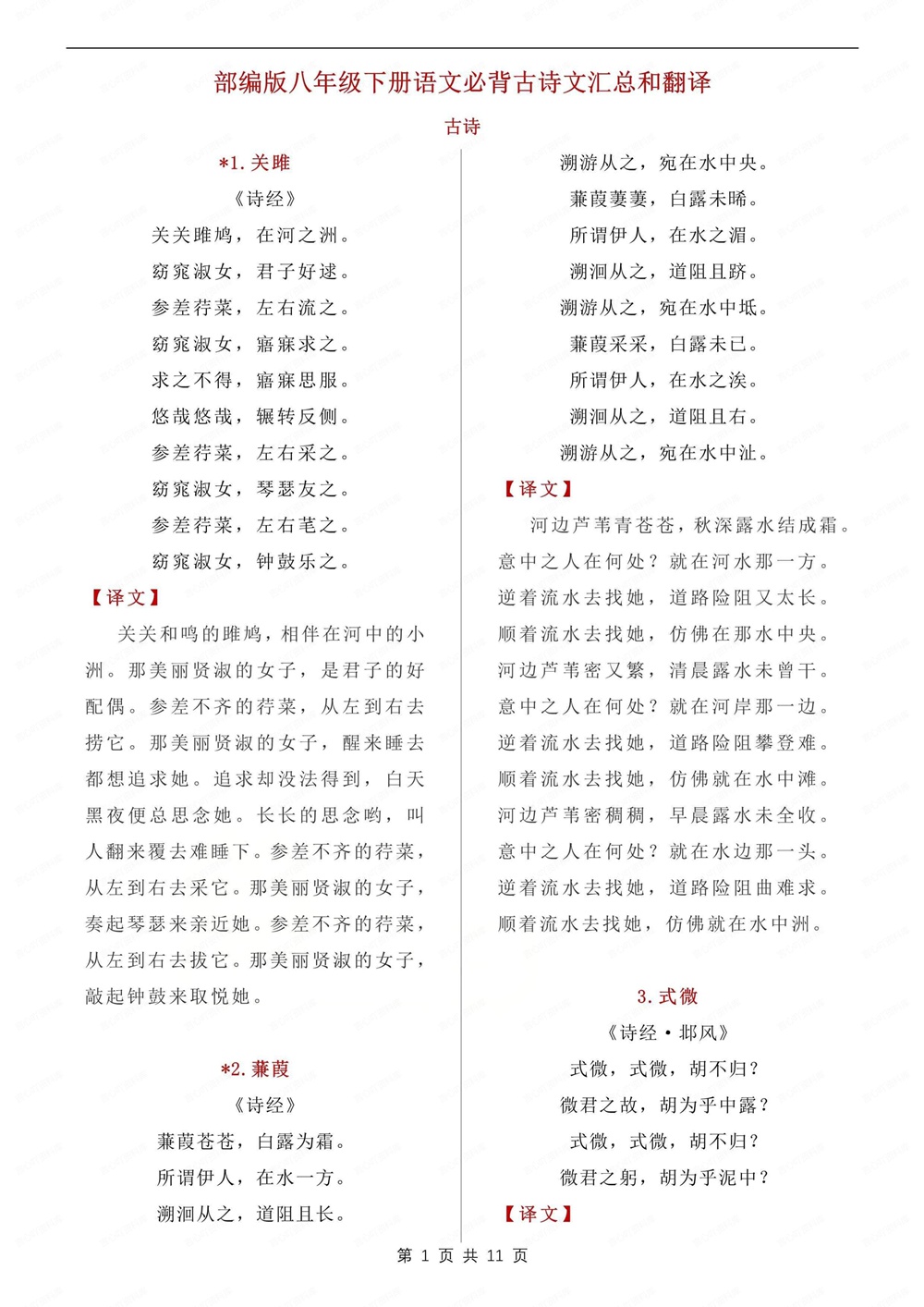 初中语文-八年级下古诗文汇总翻译汇总新版初二下册插图初中语文1