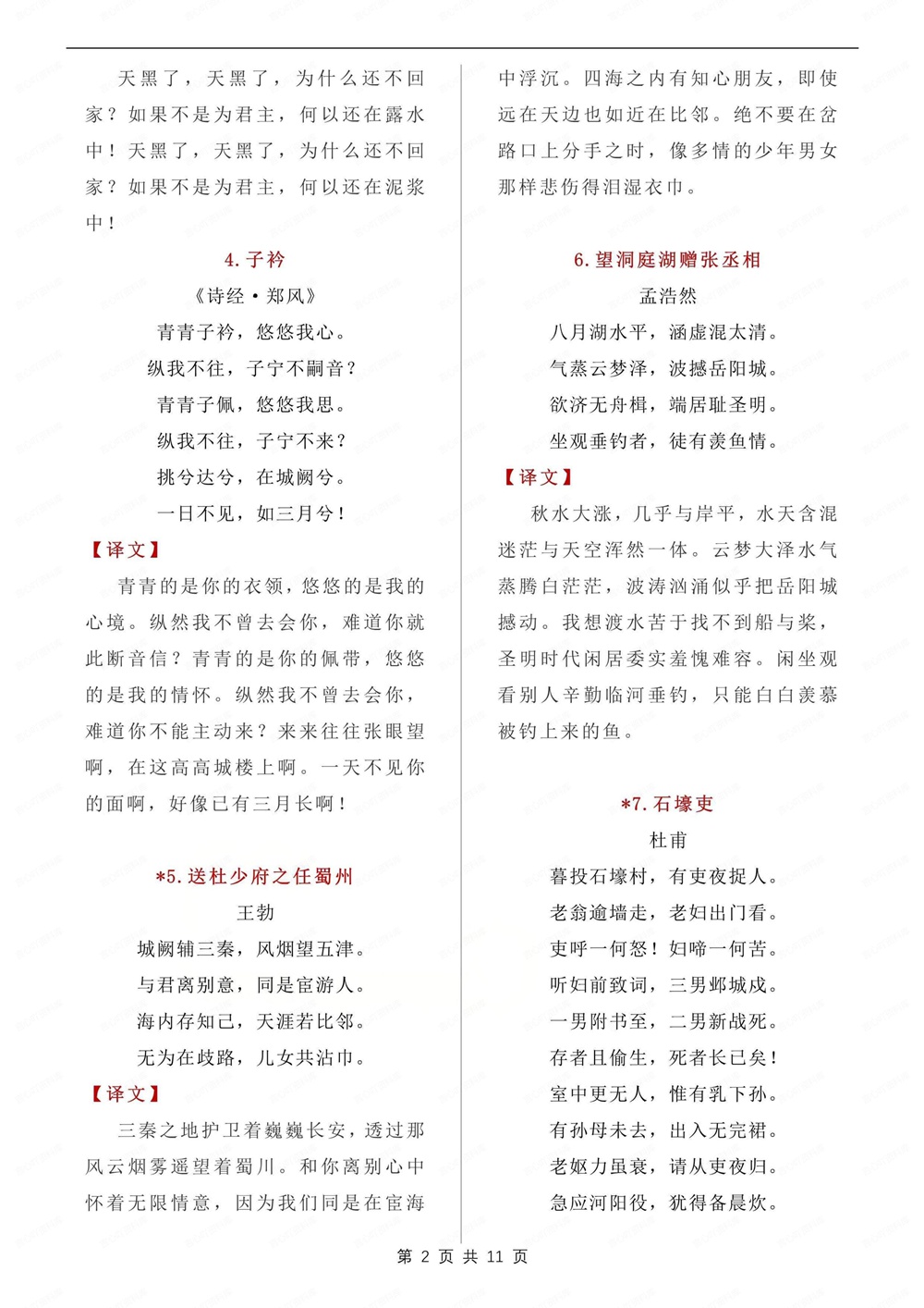 初中语文-八年级下古诗文汇总翻译汇总新版初二下册插图初中语文2