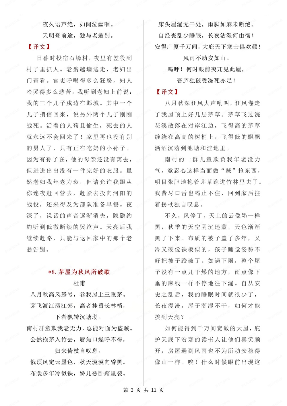 初中语文-八年级下古诗文汇总翻译汇总新版初二下册插图初中语文3