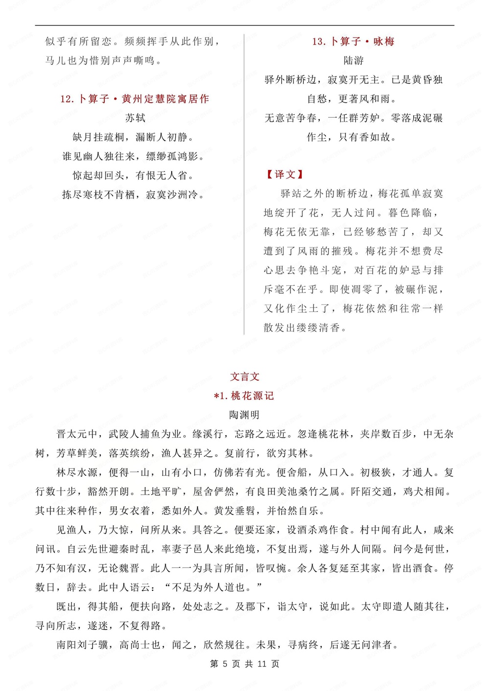 初中语文-八年级下古诗文汇总翻译汇总新版初二下册插图初中语文5