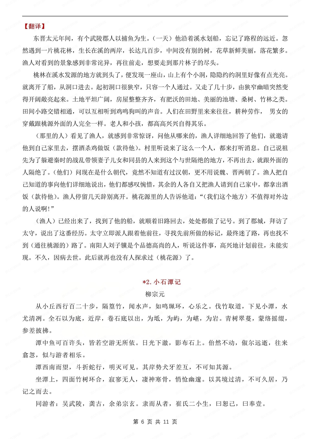 初中语文-八年级下古诗文汇总翻译汇总新版初二下册插图初中语文6