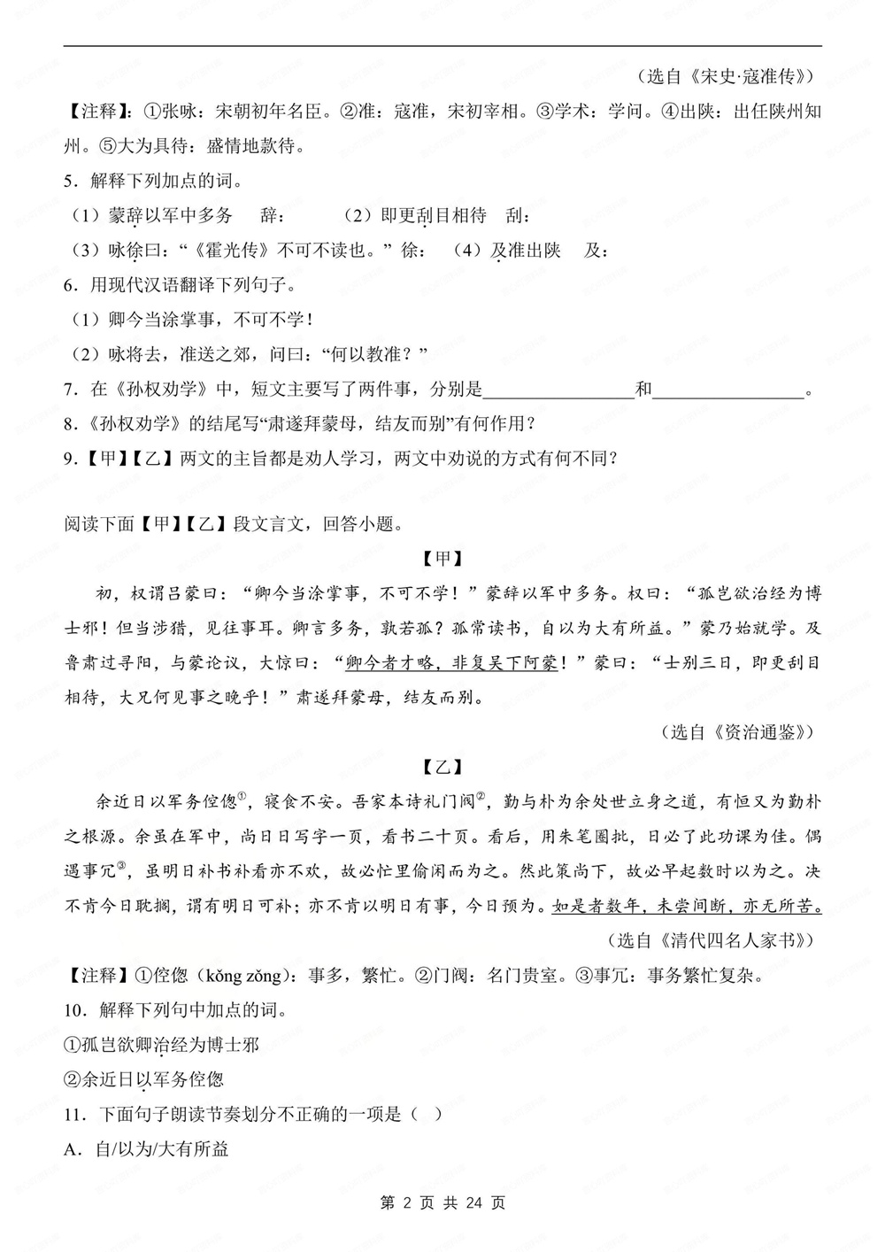 初中语文-七年级下文言文对比阅读练习新教材初一下册插图初中语文2