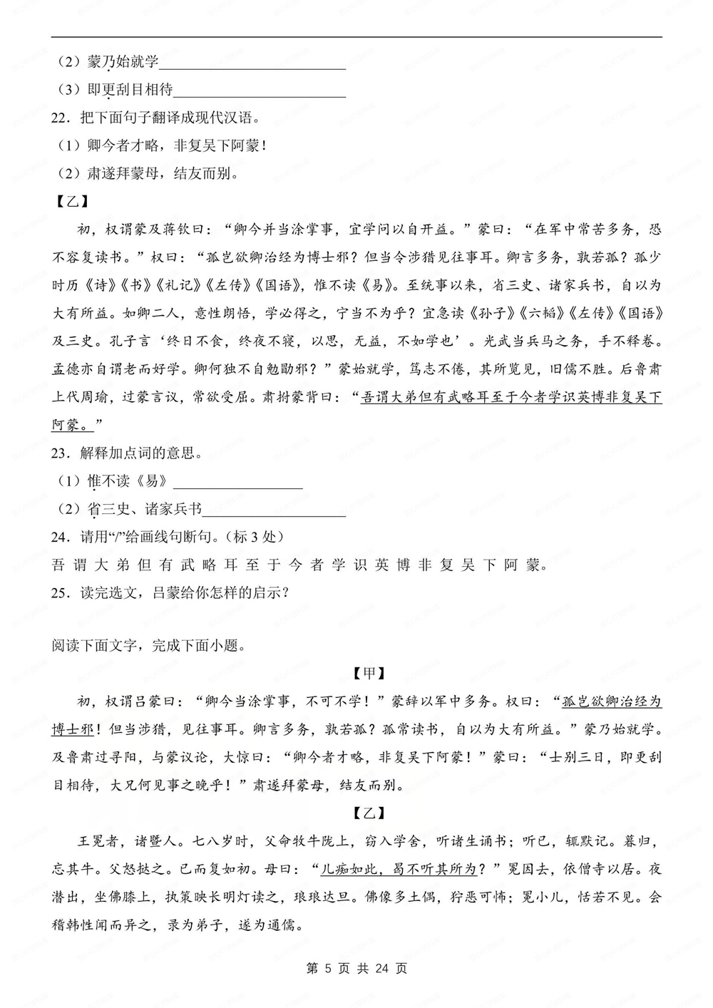 初中语文-七年级下文言文对比阅读练习新教材初一下册插图初中语文5