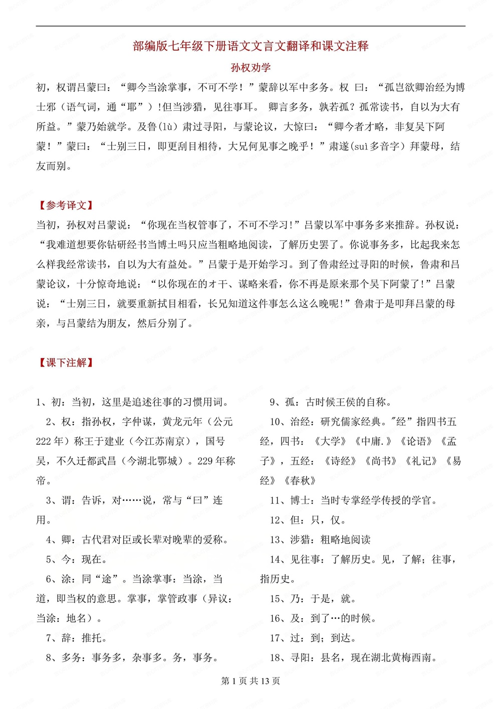 初中语文-七年级下文言文翻译注释汇总新教材初一下册插图初中语文1