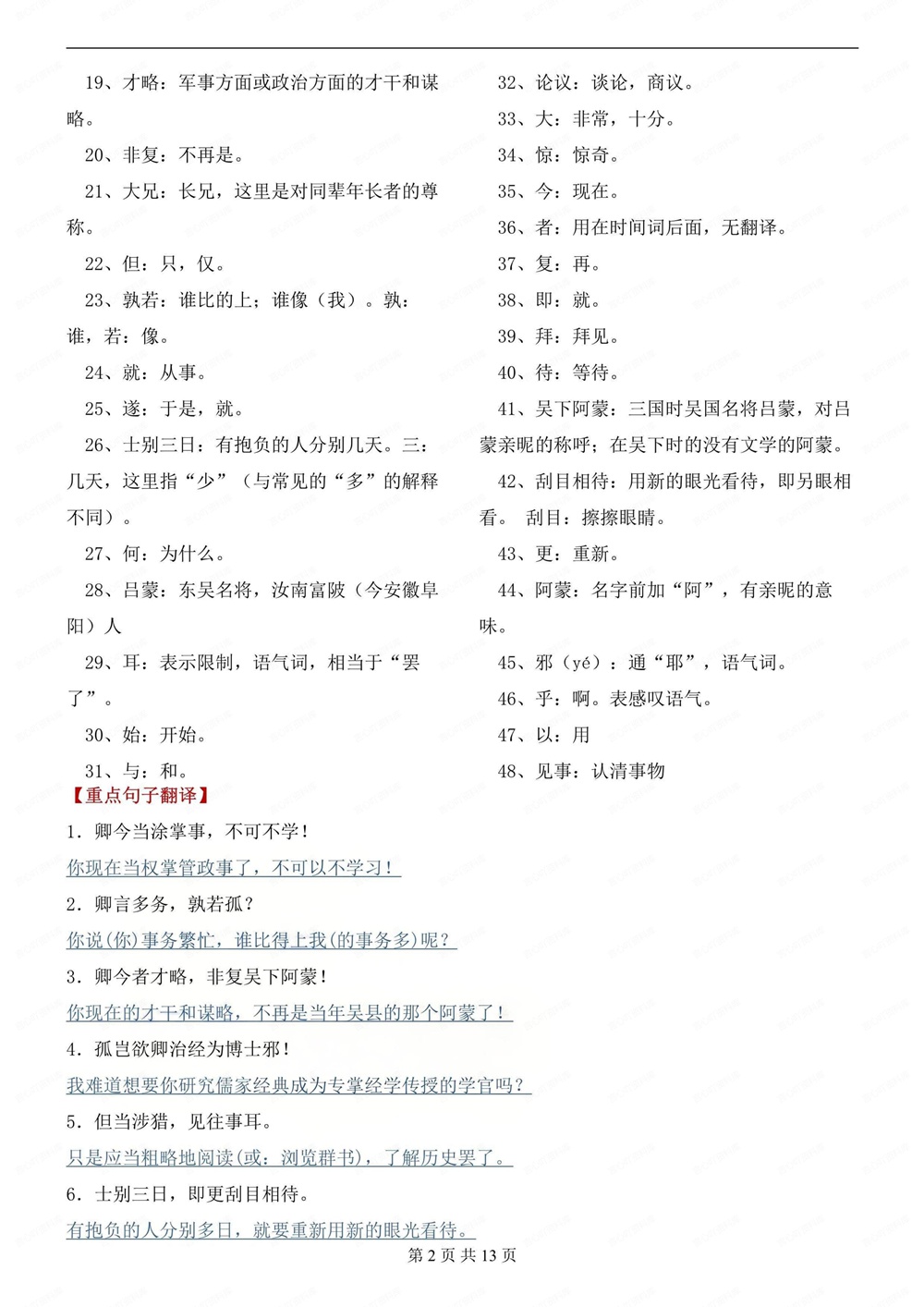 初中语文-七年级下文言文翻译注释汇总新教材初一下册插图初中语文2