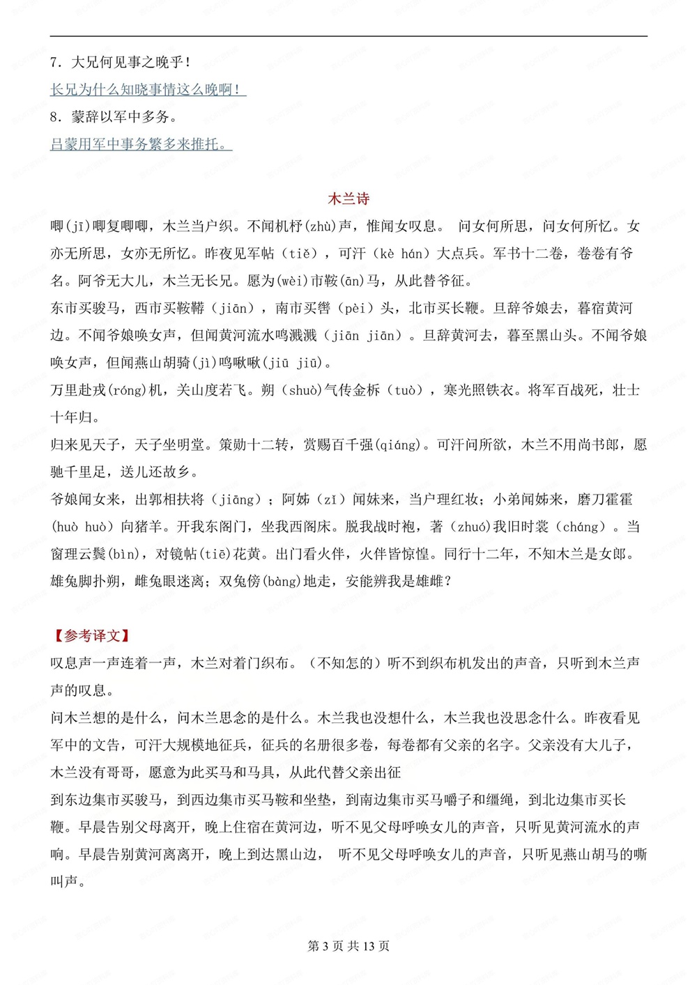 初中语文-七年级下文言文翻译注释汇总新教材初一下册插图初中语文3