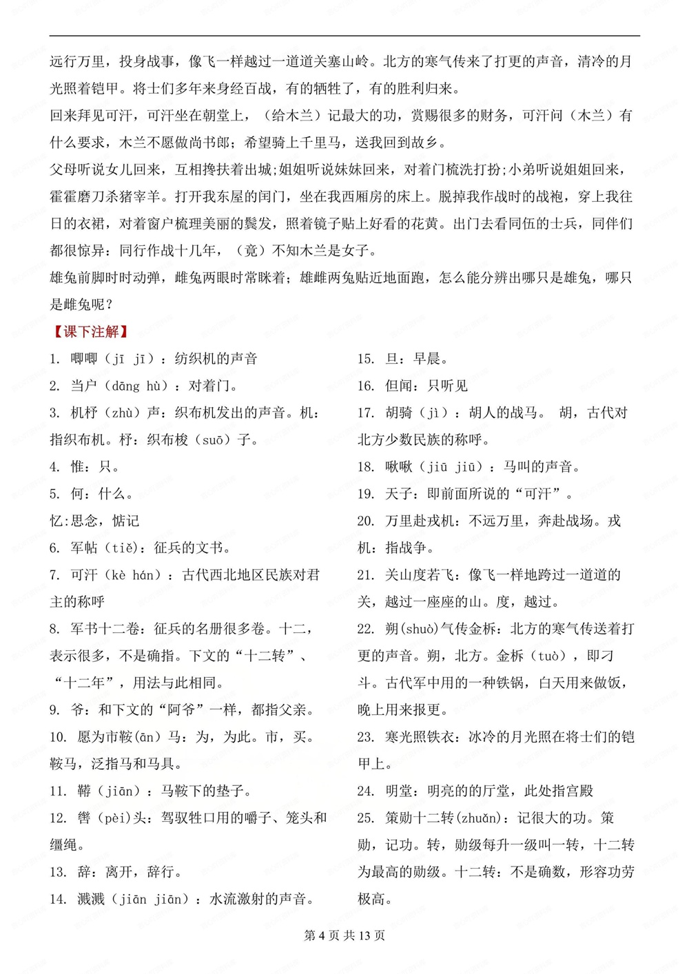 初中语文-七年级下文言文翻译注释汇总新教材初一下册插图初中语文4