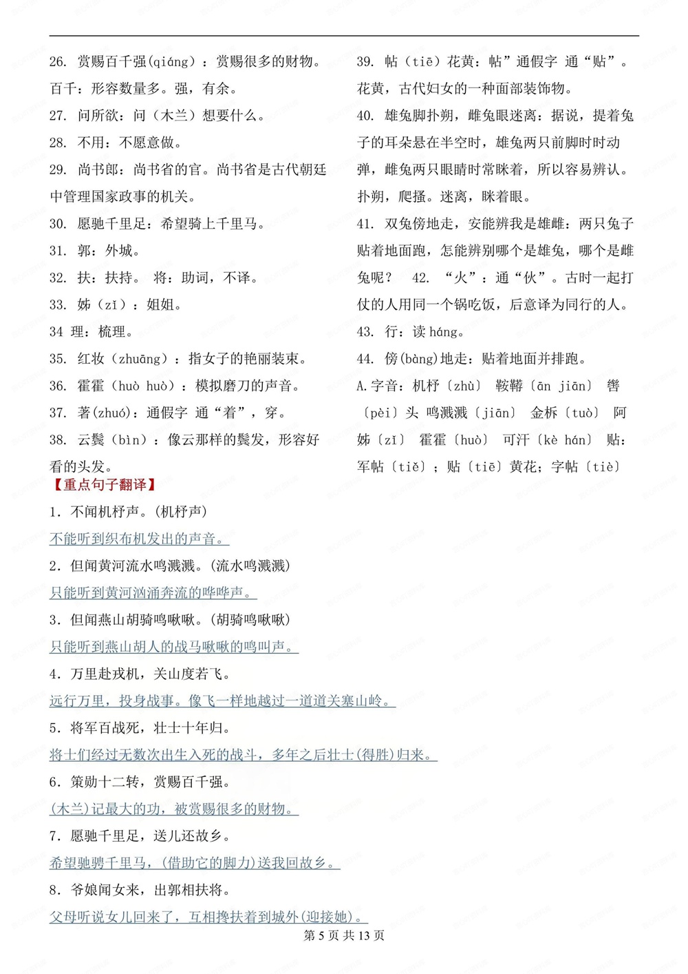 初中语文-七年级下文言文翻译注释汇总新教材初一下册插图初中语文5