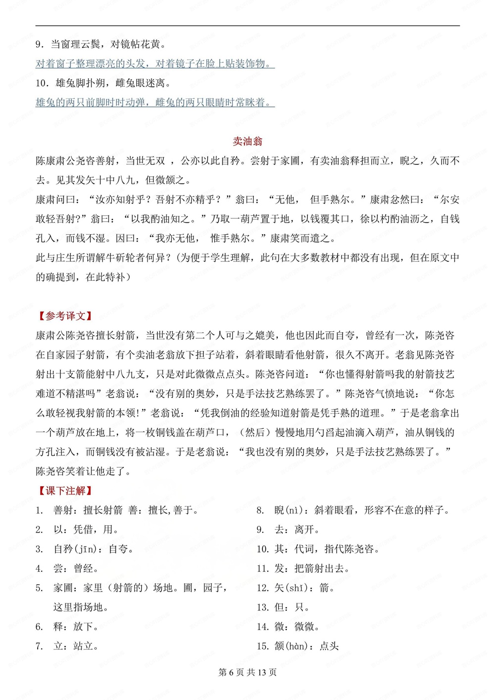 初中语文-七年级下文言文翻译注释汇总新教材初一下册插图初中语文6