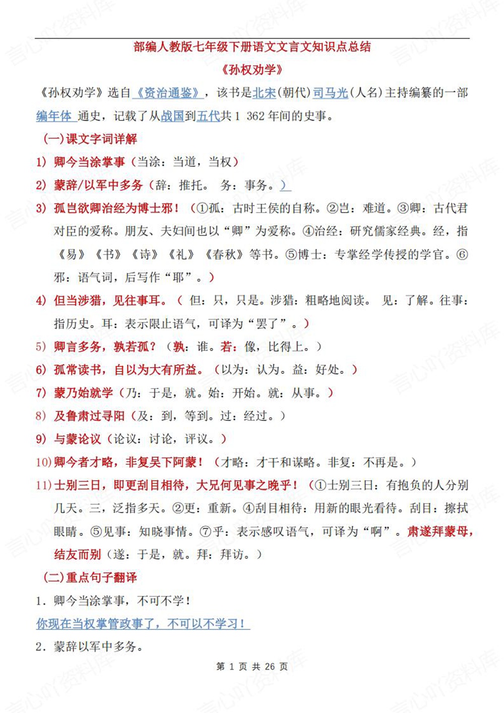 初中语文-七年级下文言文知识专项梳理新教材初一下册插图初中语文1