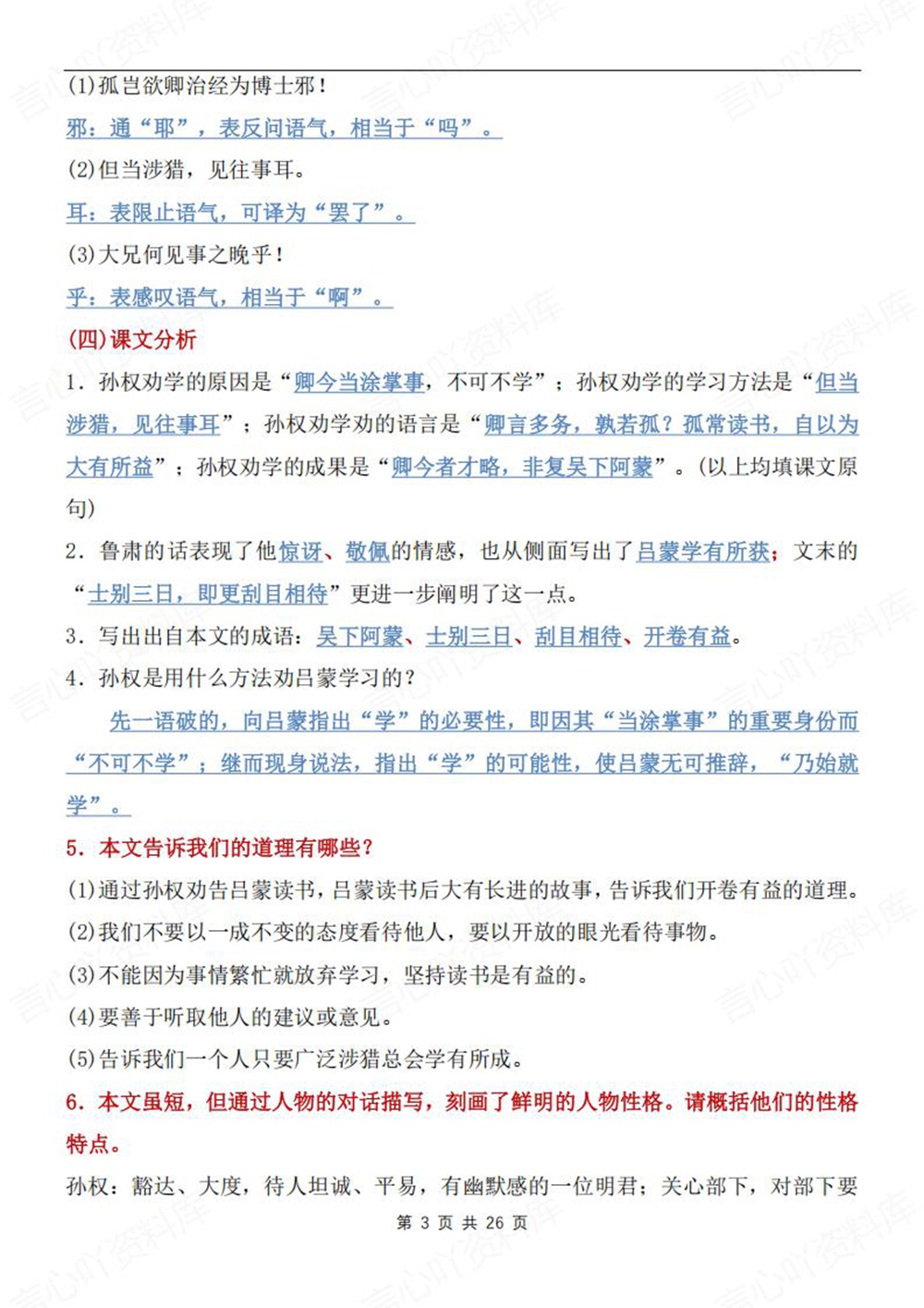 初中语文-七年级下文言文知识专项梳理新教材初一下册插图初中语文3