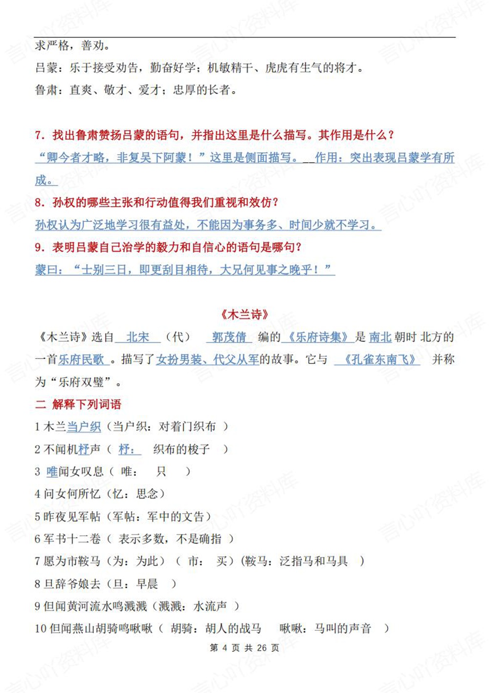 初中语文-七年级下文言文知识专项梳理新教材初一下册插图初中语文4