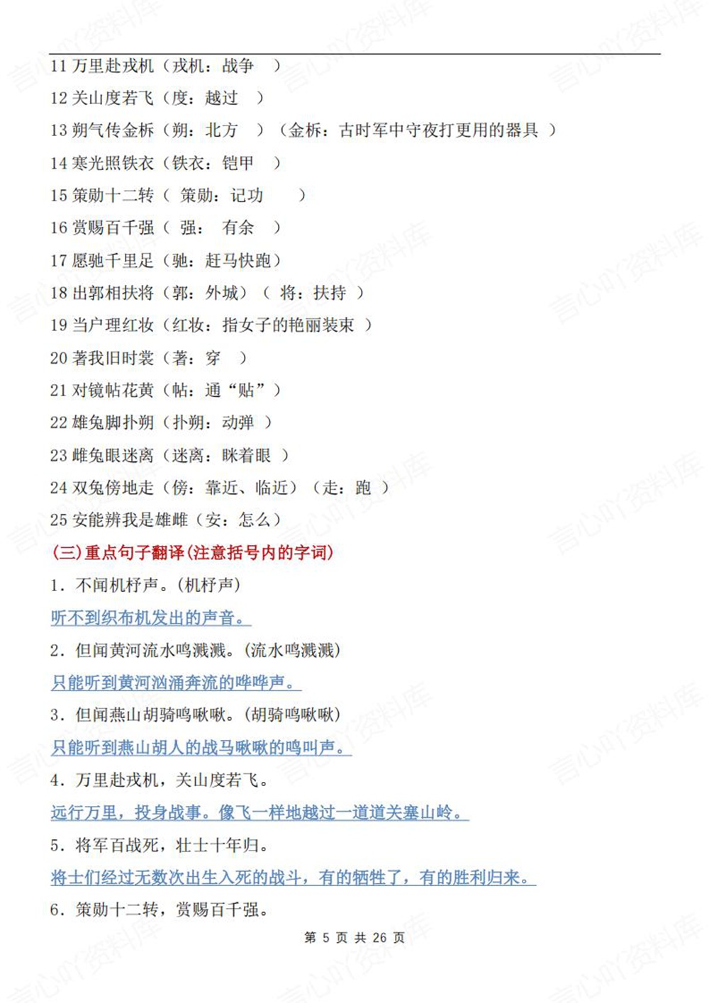 初中语文-七年级下文言文知识专项梳理新教材初一下册插图初中语文5