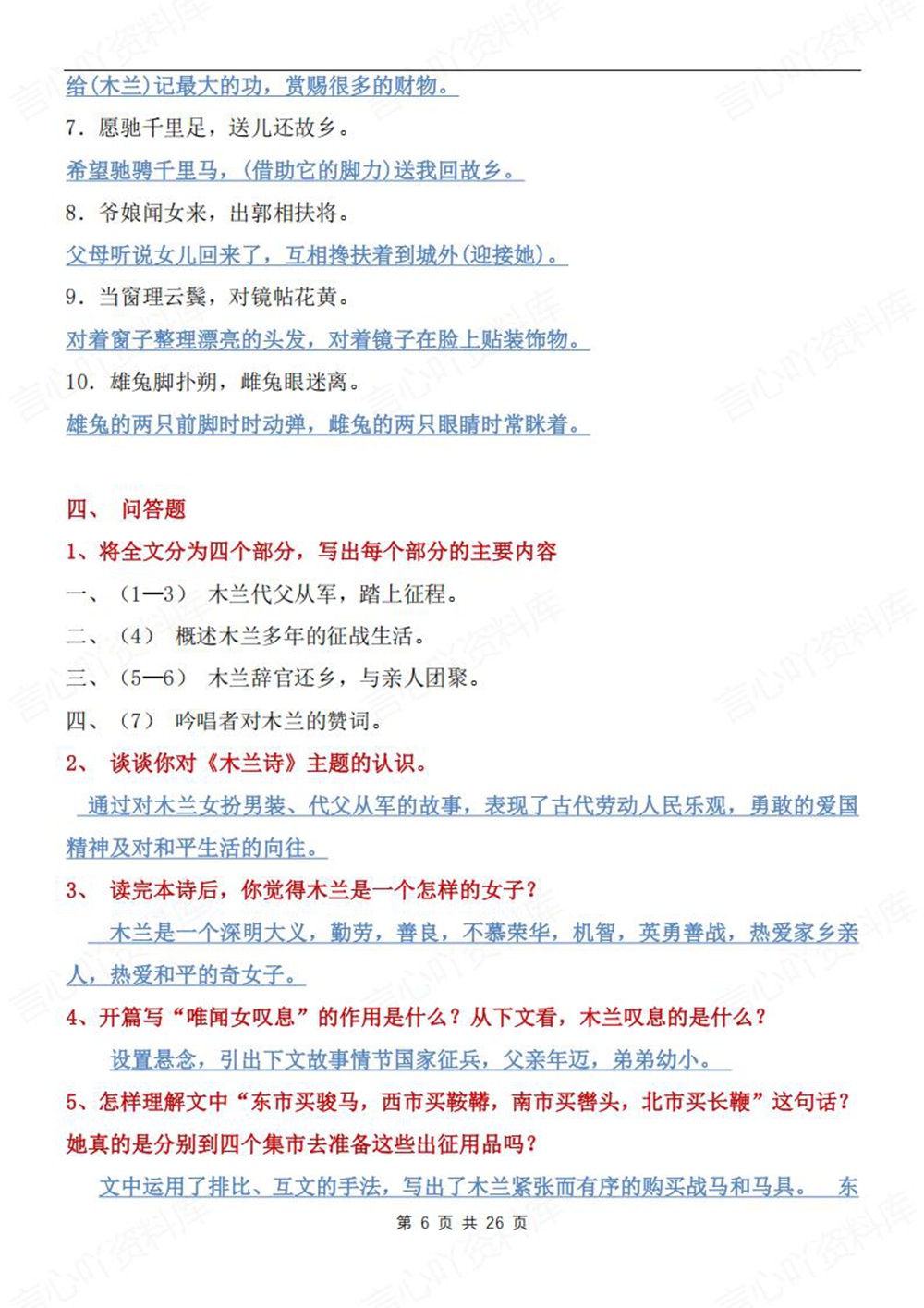 初中语文-七年级下文言文知识专项梳理新教材初一下册插图初中语文6