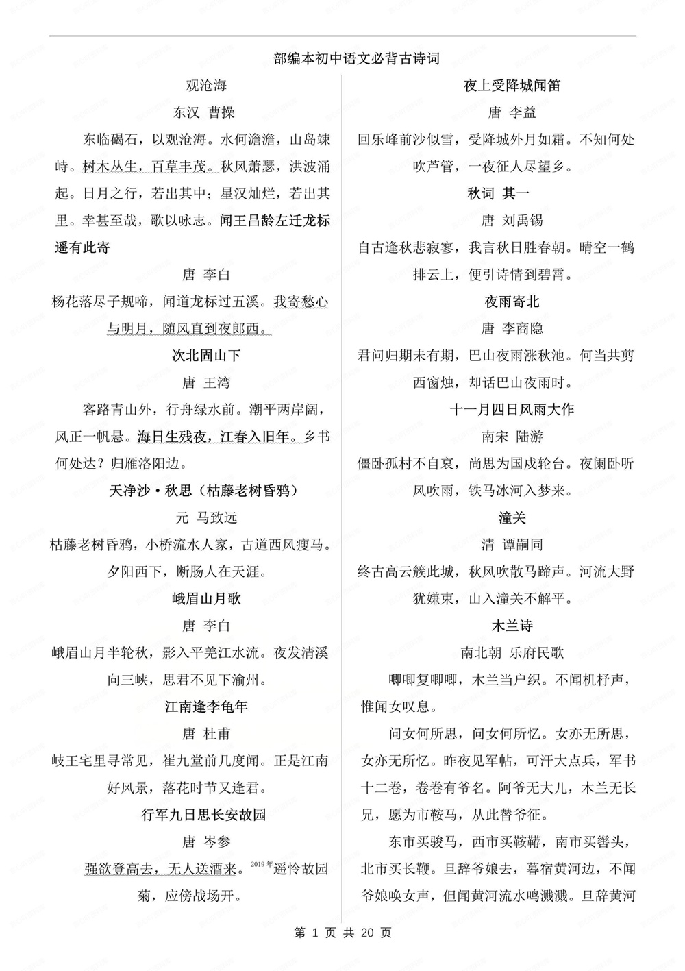 初中语文-新版中考文言文必背篇目汇编专项知识归纳总结插图初中语文1