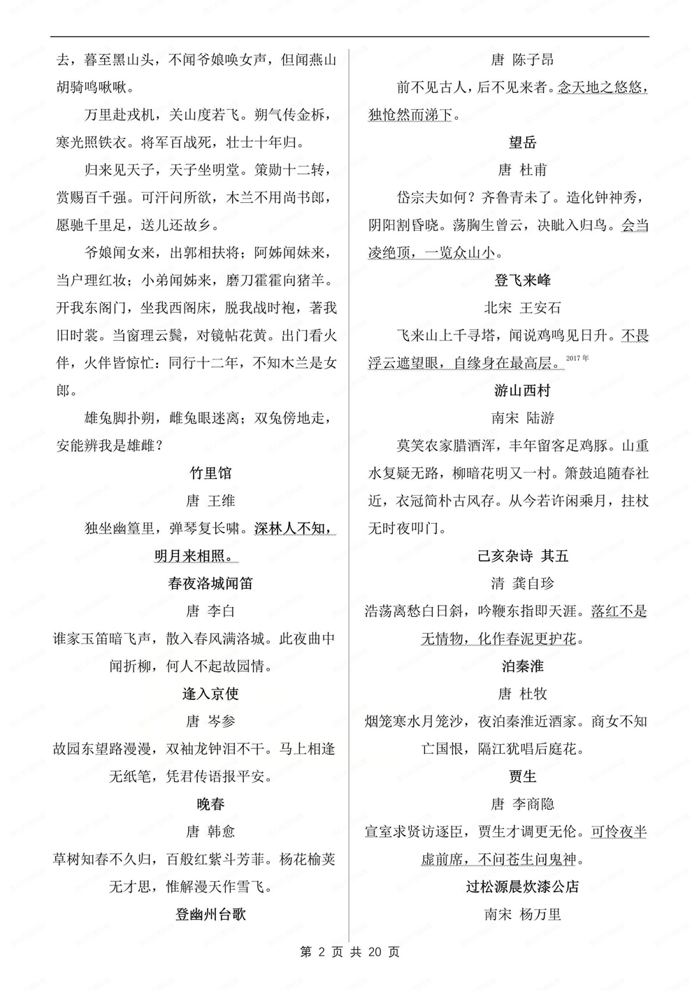 初中语文-新版中考文言文必背篇目汇编专项知识归纳总结插图初中语文2