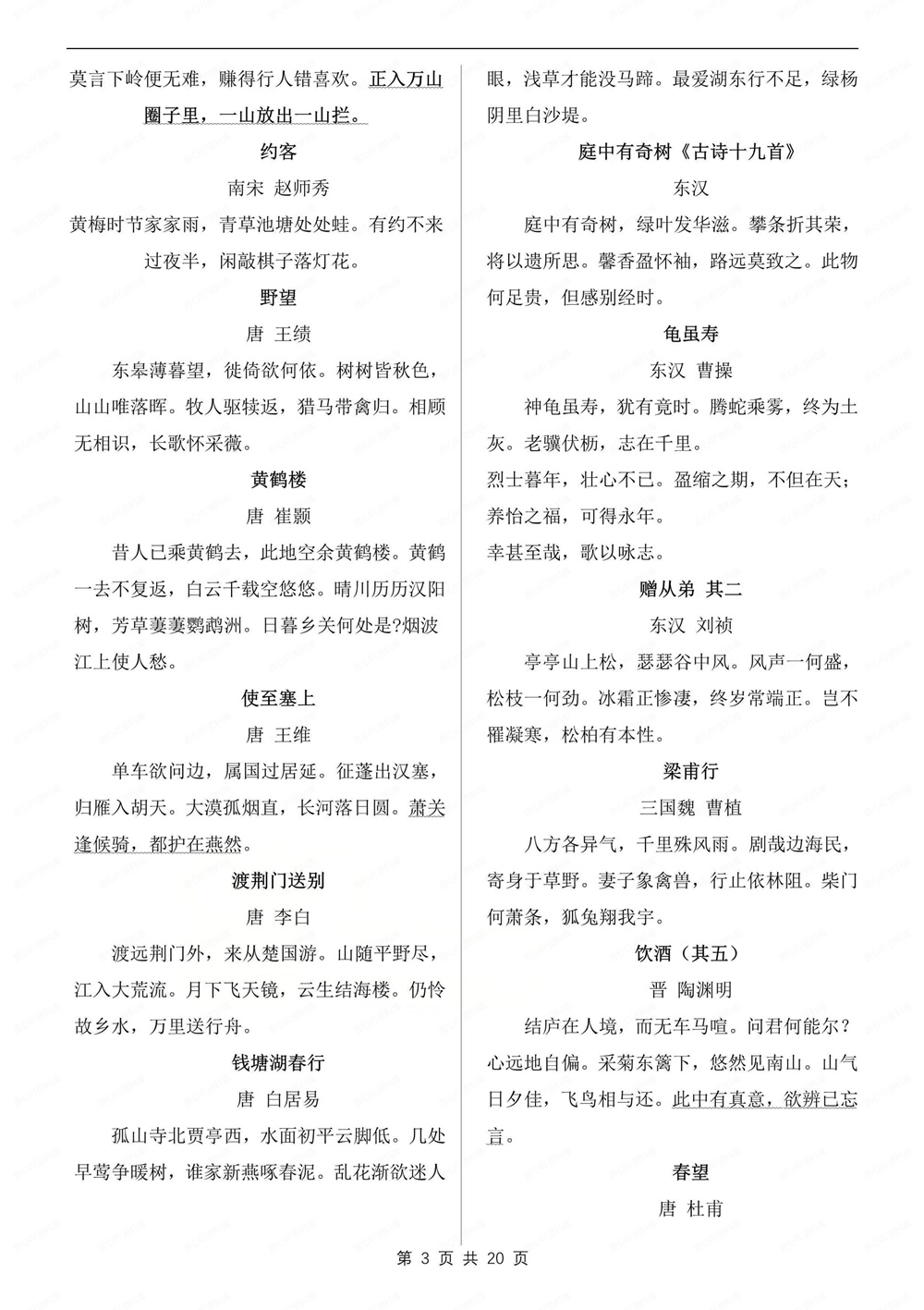 初中语文-新版中考文言文必背篇目汇编专项知识归纳总结插图初中语文3