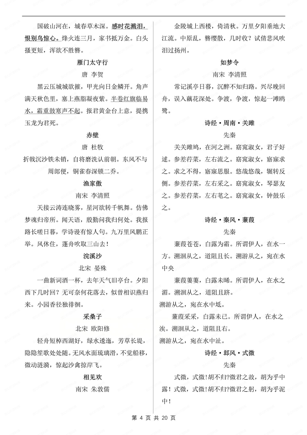 初中语文-新版中考文言文必背篇目汇编专项知识归纳总结插图初中语文4