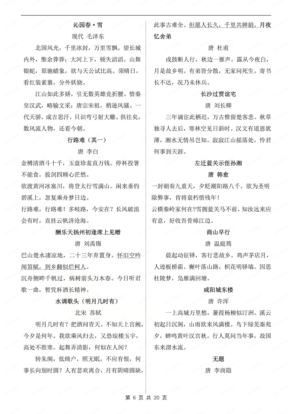 初中语文-新版中考文言文必背篇目汇编专项知识归纳总结插图初中语文6